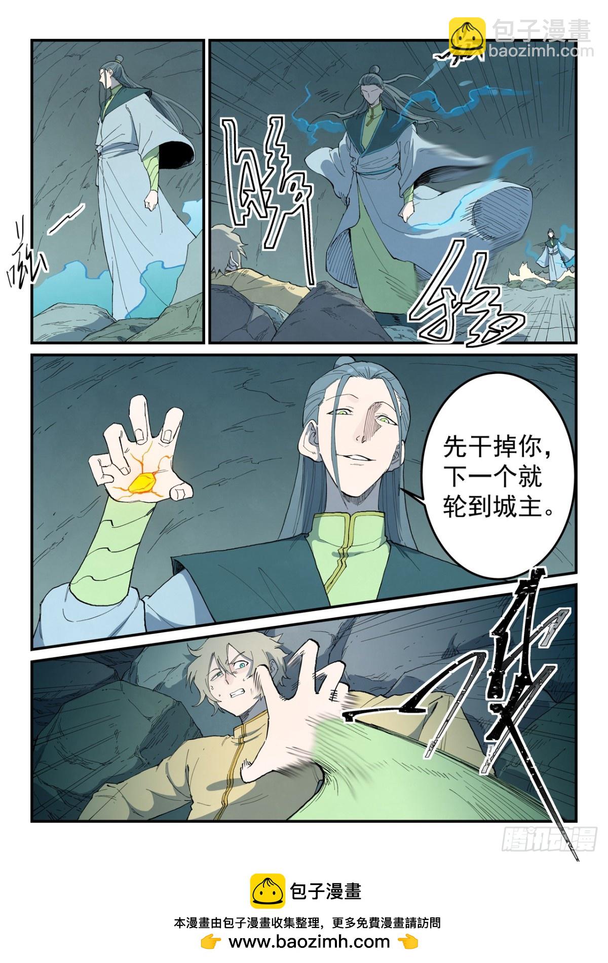 🍚星武神诀 第769话 第10页