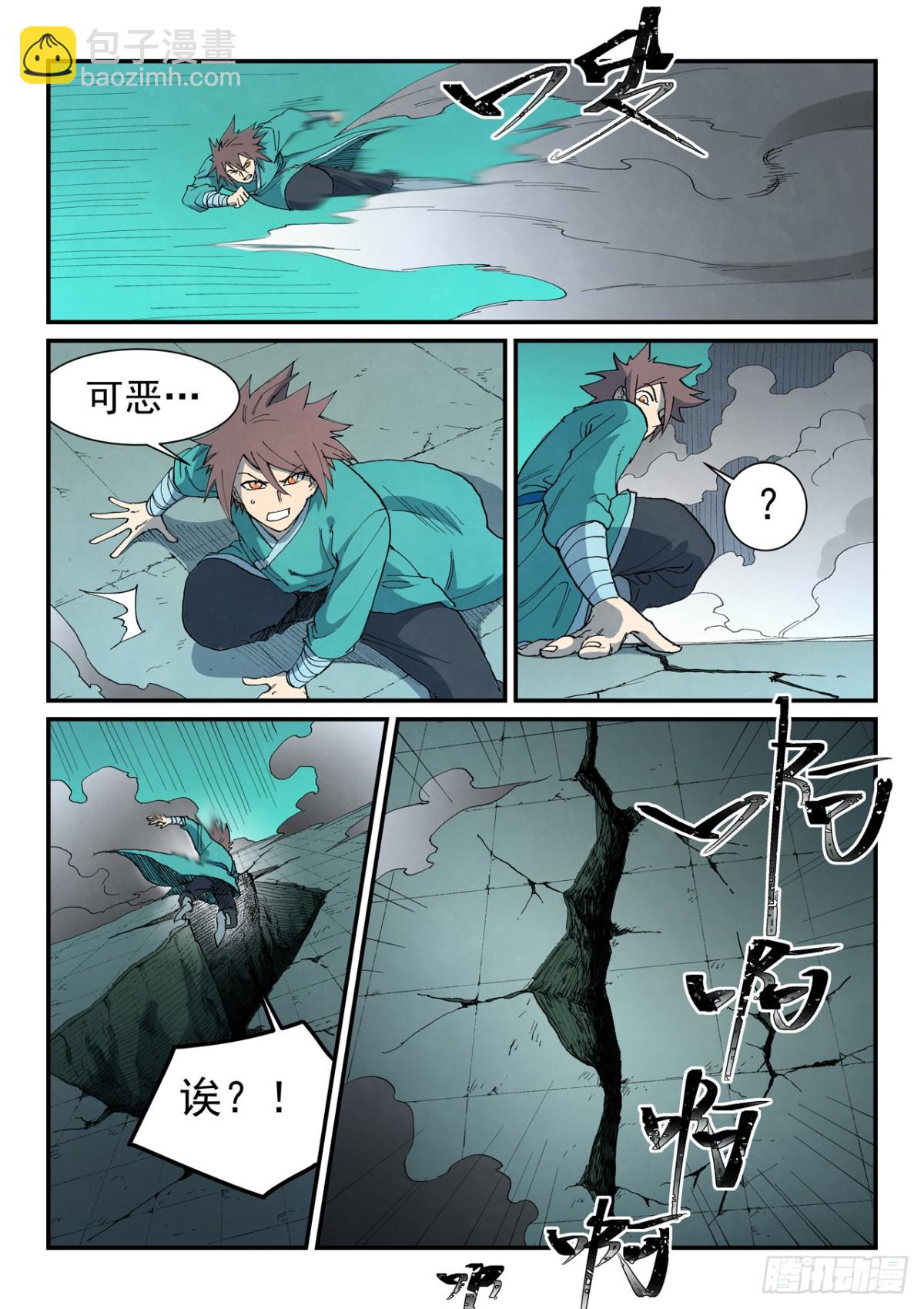 🍚星武神诀 第769话 第3页