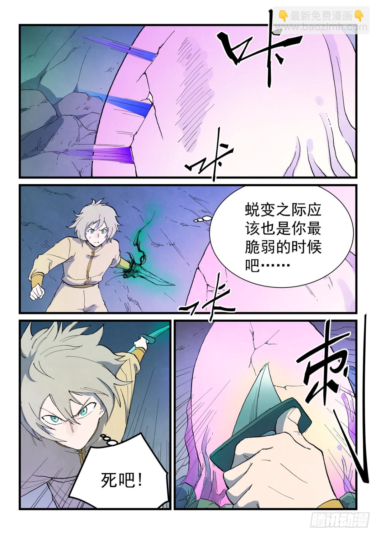 🍚星武神诀 第769话 第4页