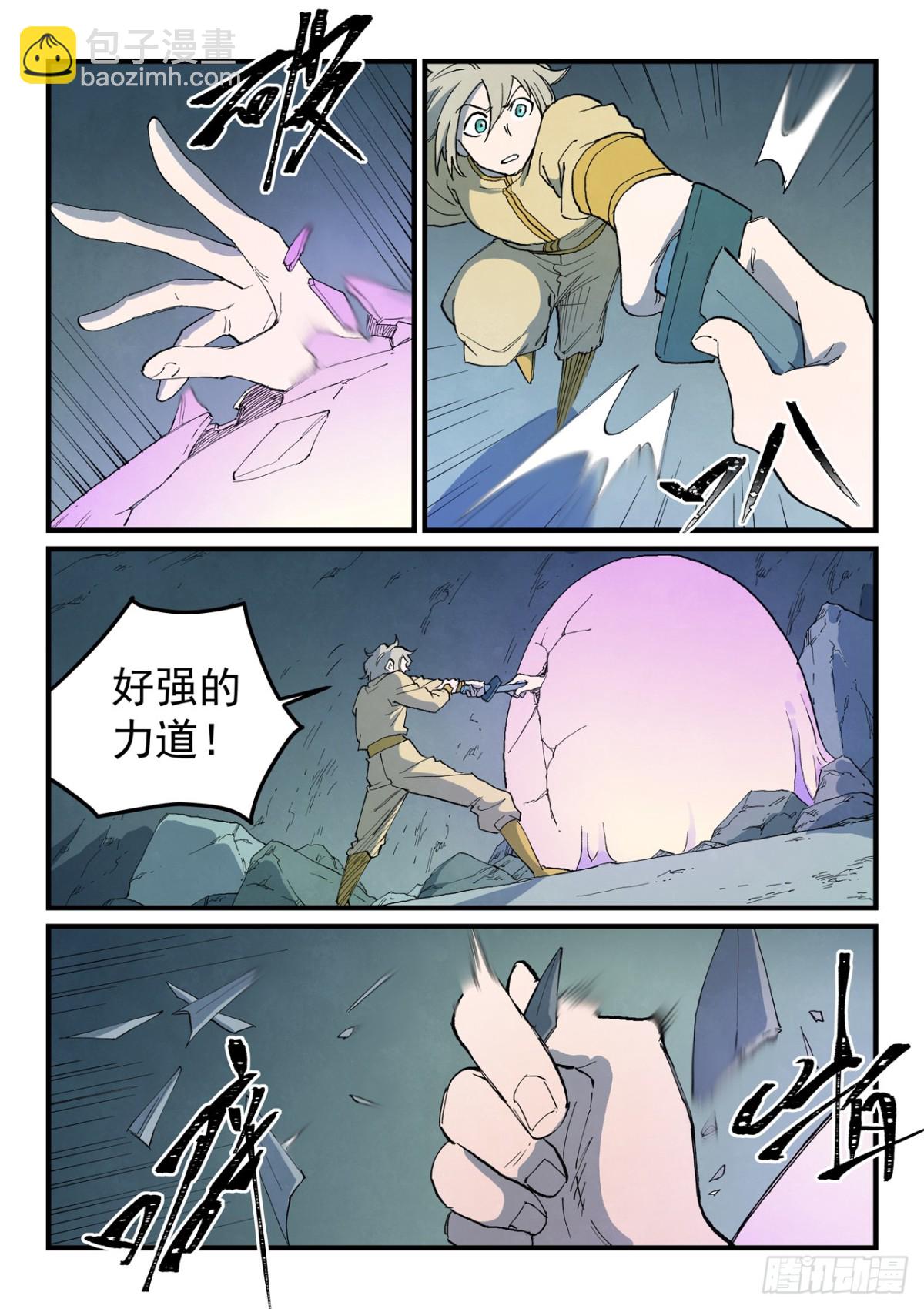 🍚星武神诀 第769话 第5页