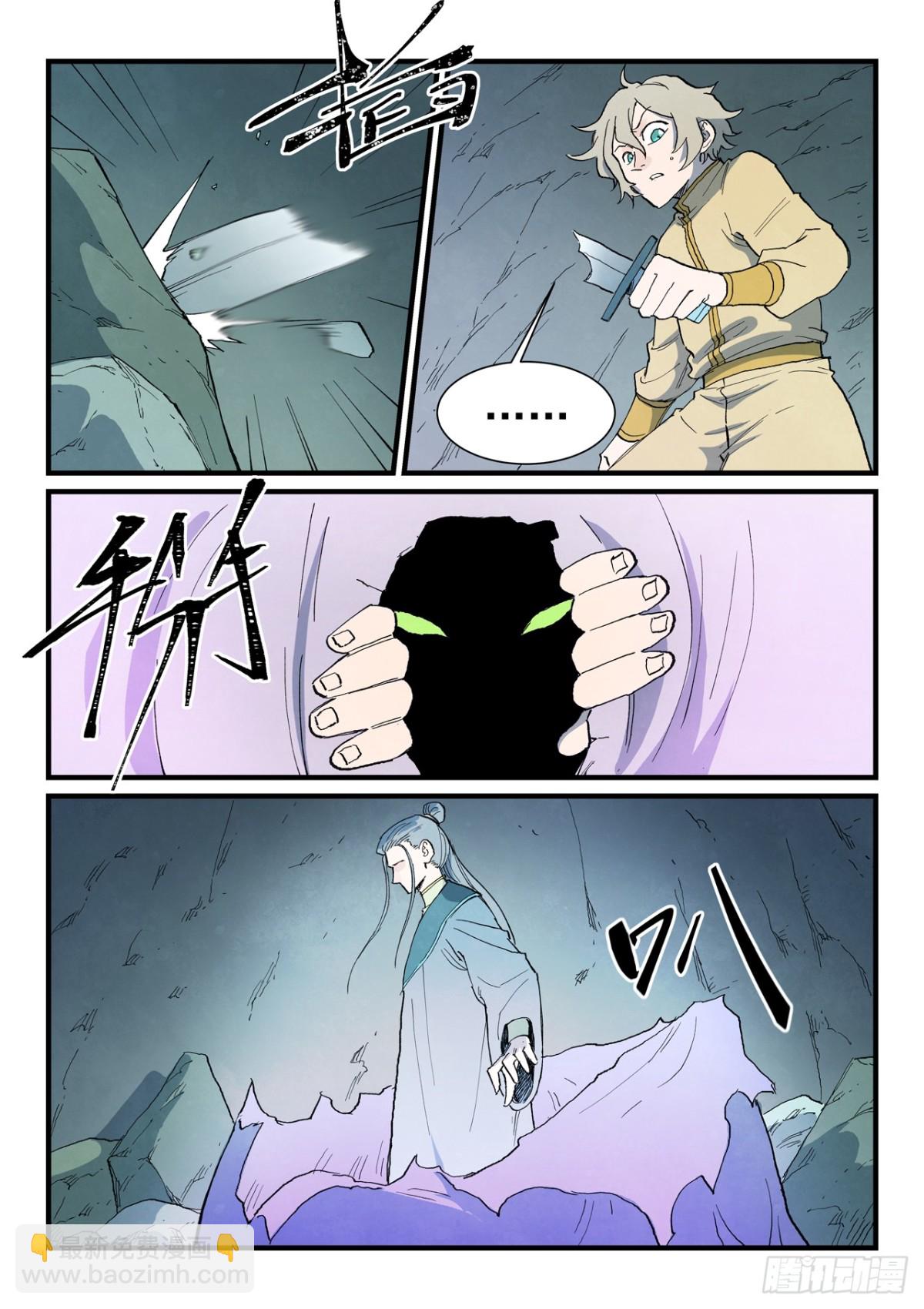 🍚星武神诀 第769话 第6页