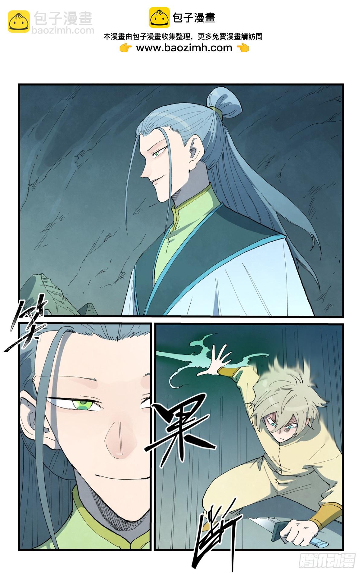 🍚星武神诀 第769话 第7页