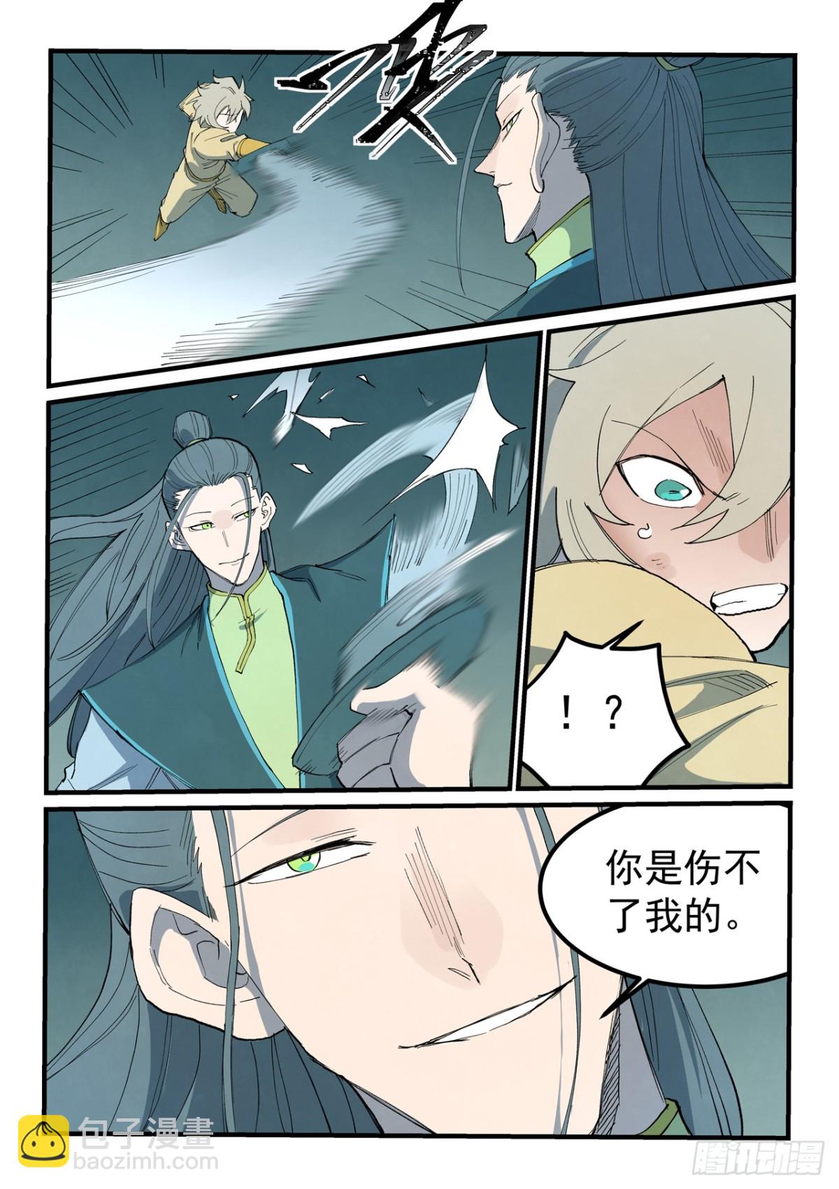🍚星武神诀 第769话 第8页