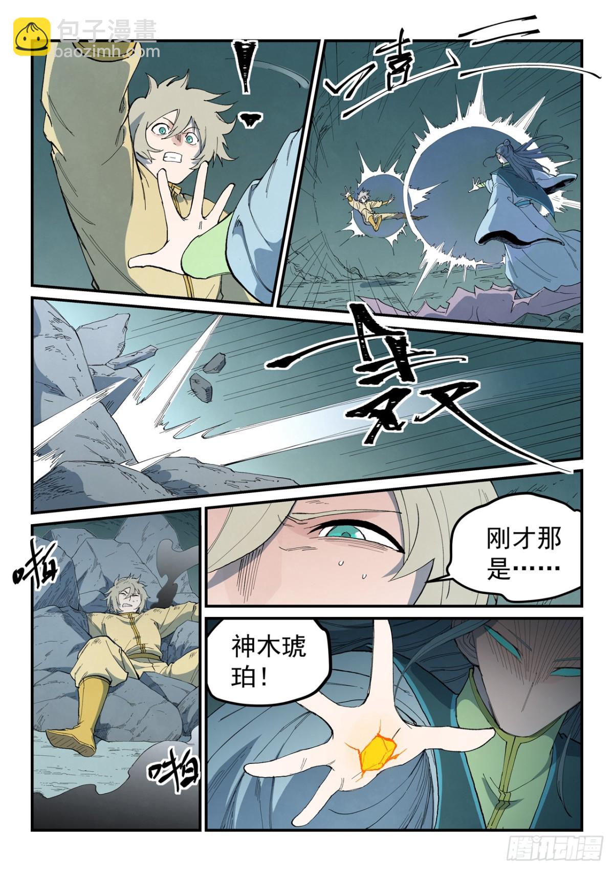 🍚星武神诀 第769话 第9页
