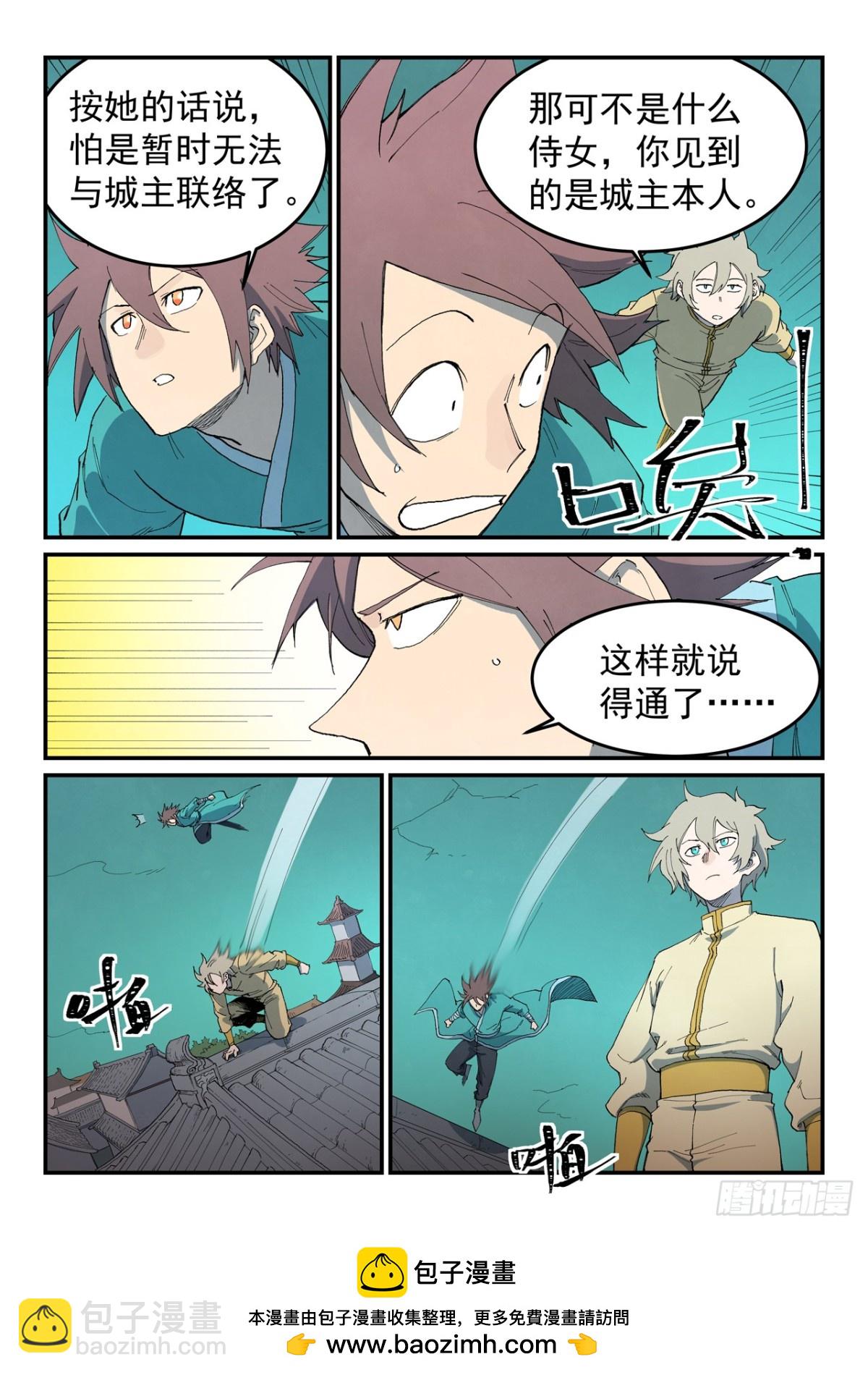 🍚星武神诀 第771话 第10页