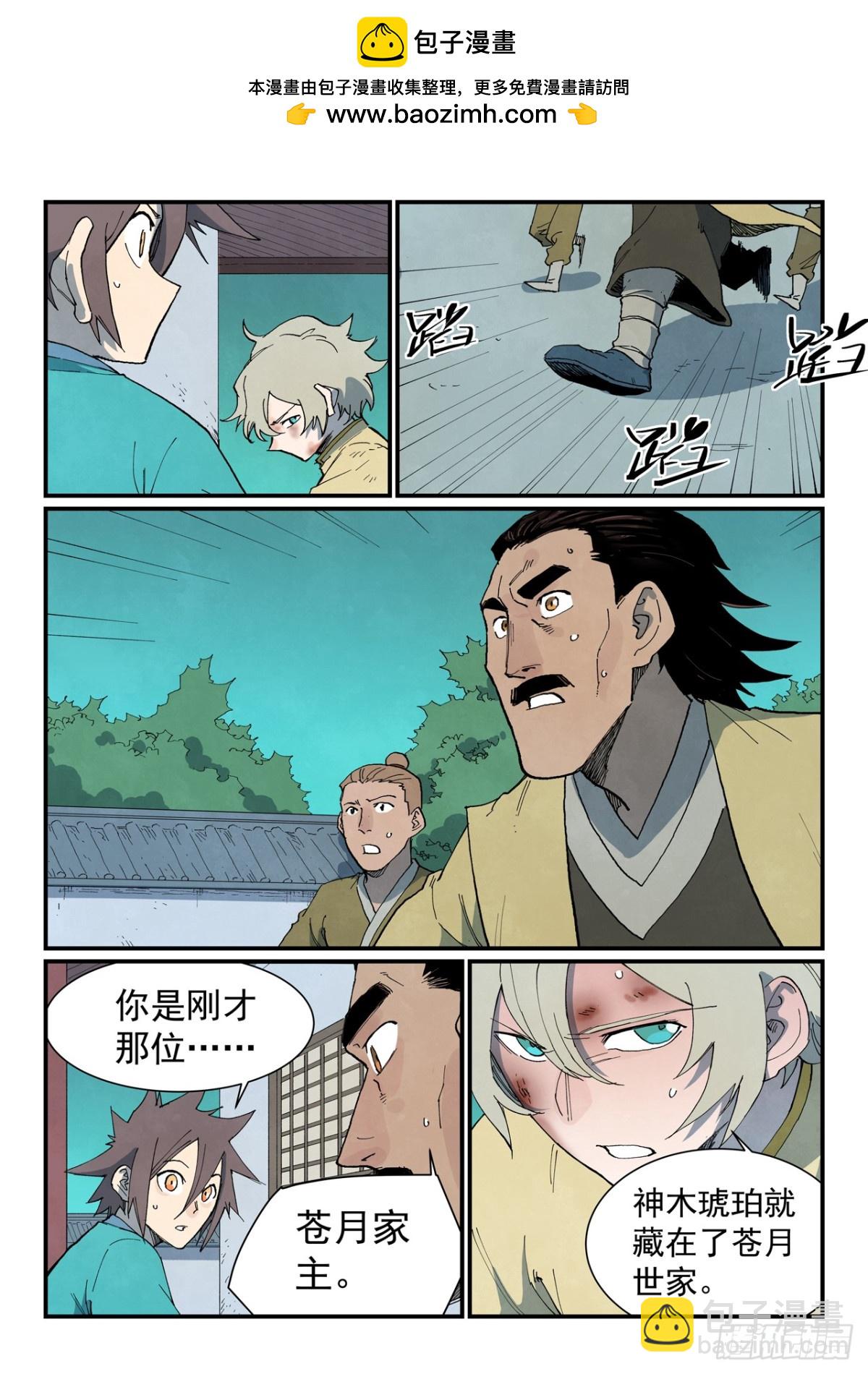 🍚星武神诀 第771话 第2页