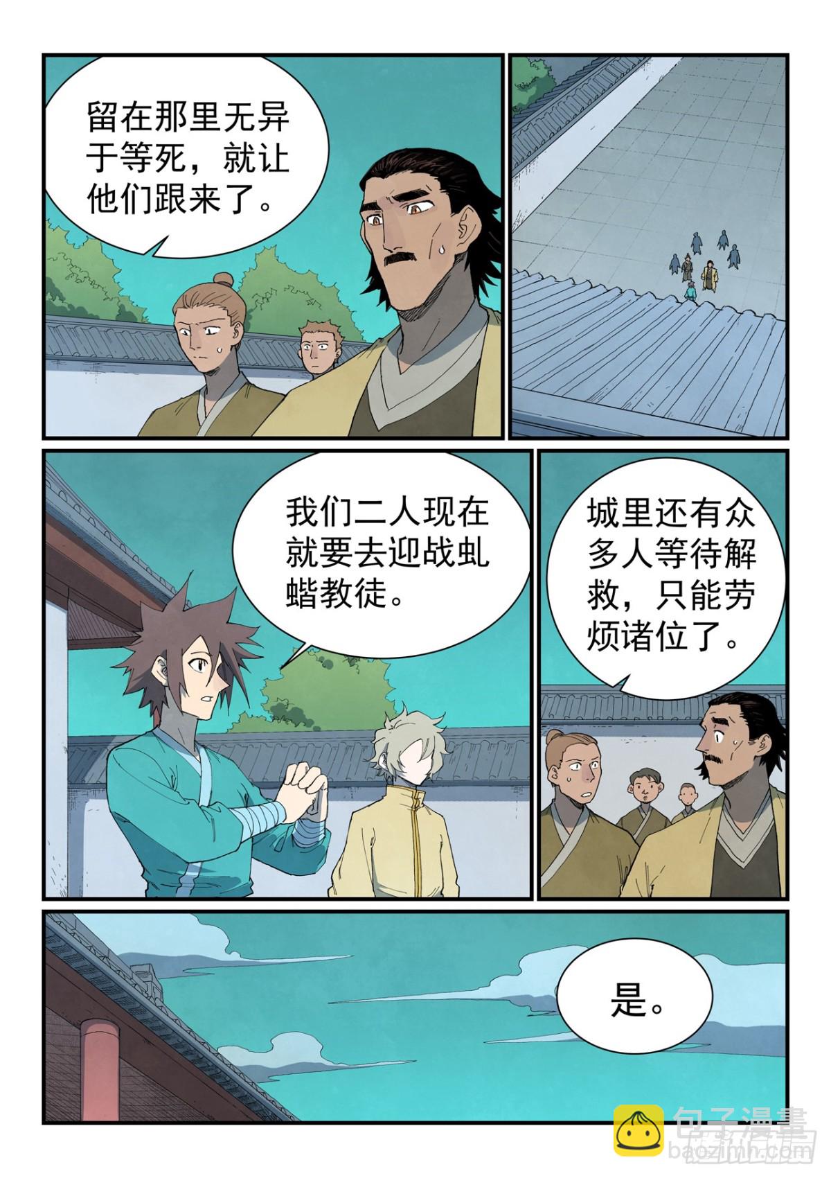 🍚星武神诀 第771话 第3页