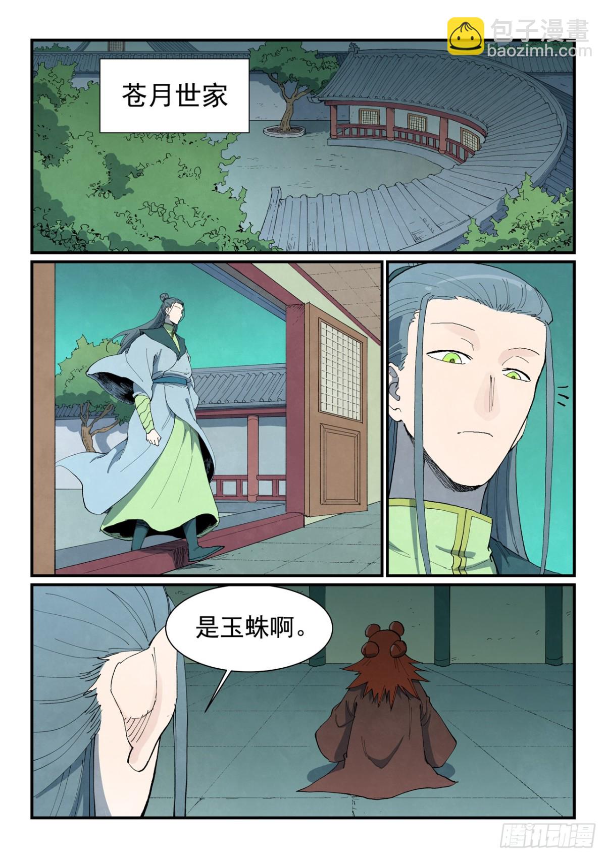 🍚星武神诀 第771话 第4页