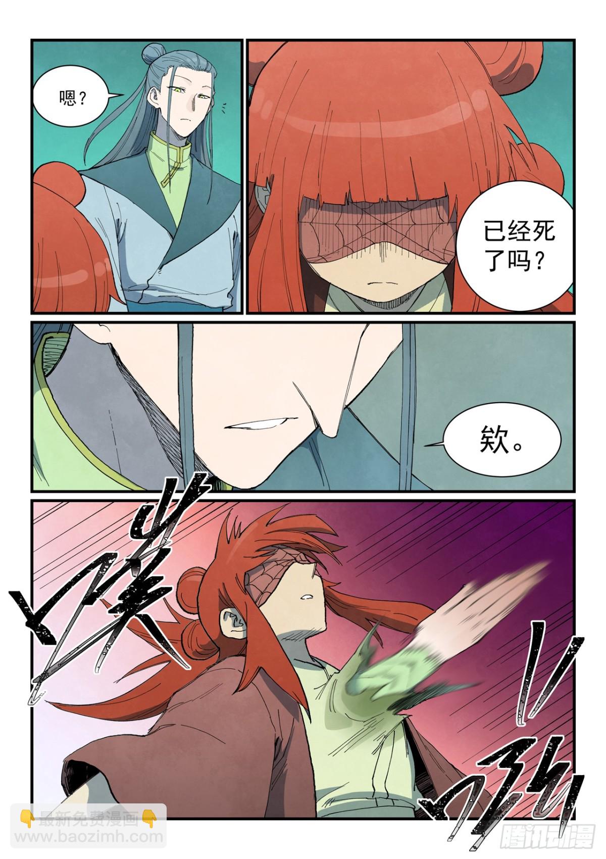 🍚星武神诀 第771话 第5页