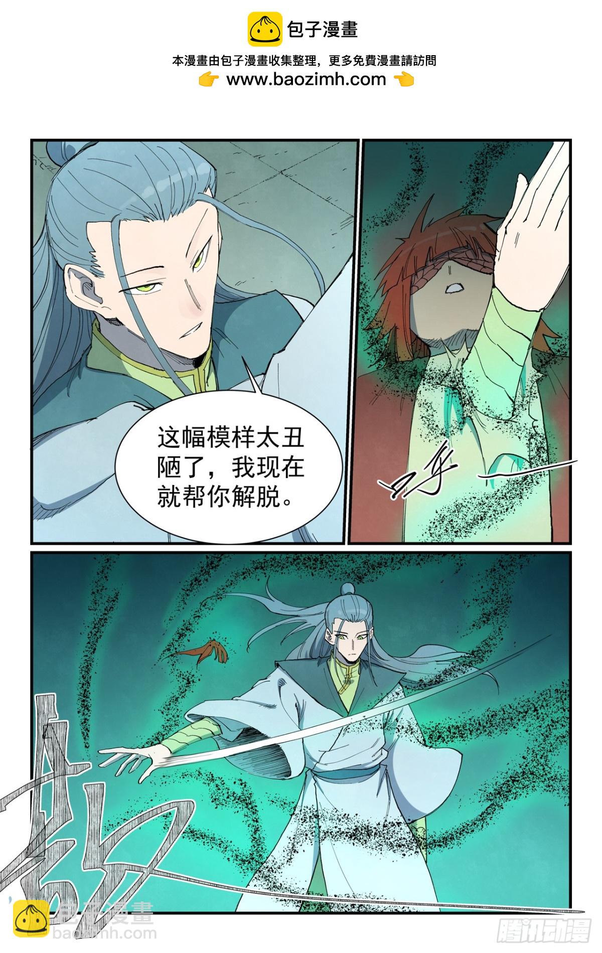 🍚星武神诀 第771话 第6页