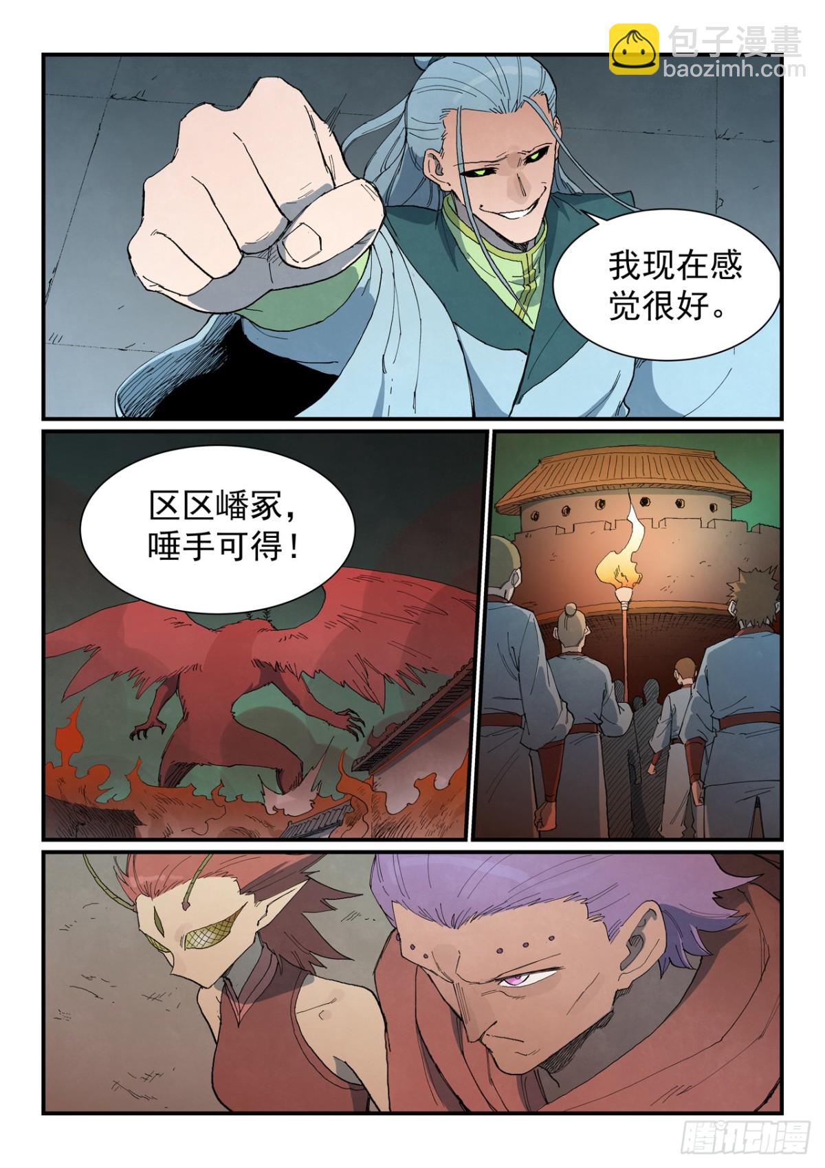 🍚星武神诀 第771话 第8页