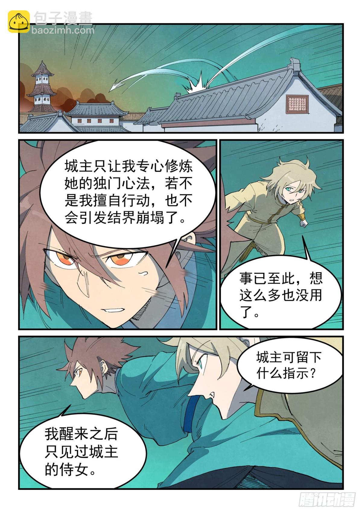 🍚星武神诀 第771话 第9页