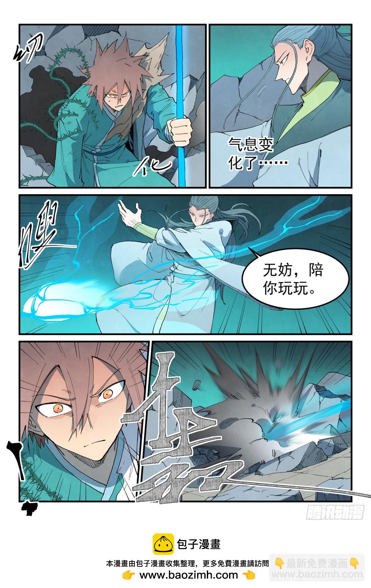 🍚星武神诀 第773话 第10页