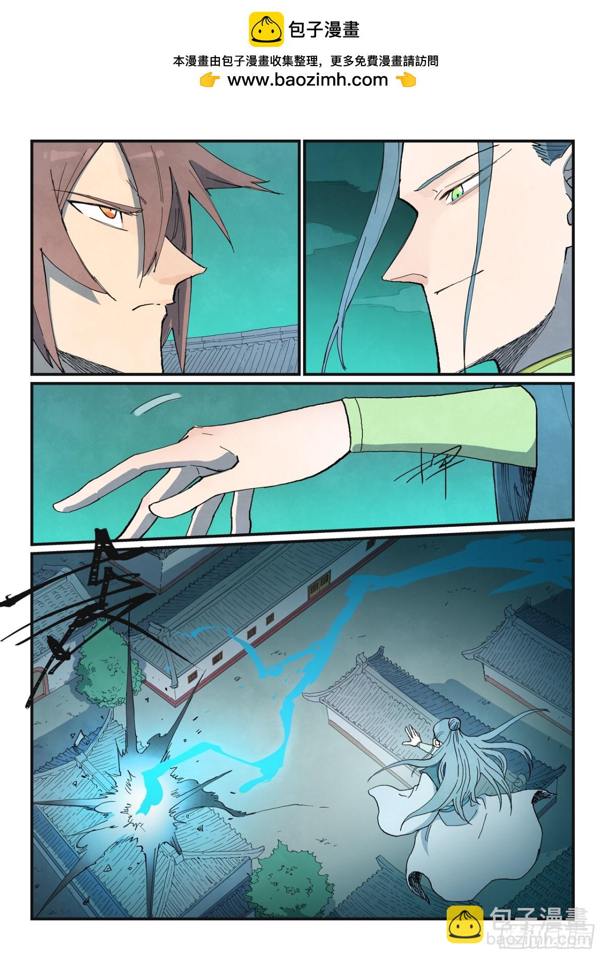 🍚星武神诀 第773话 第2页