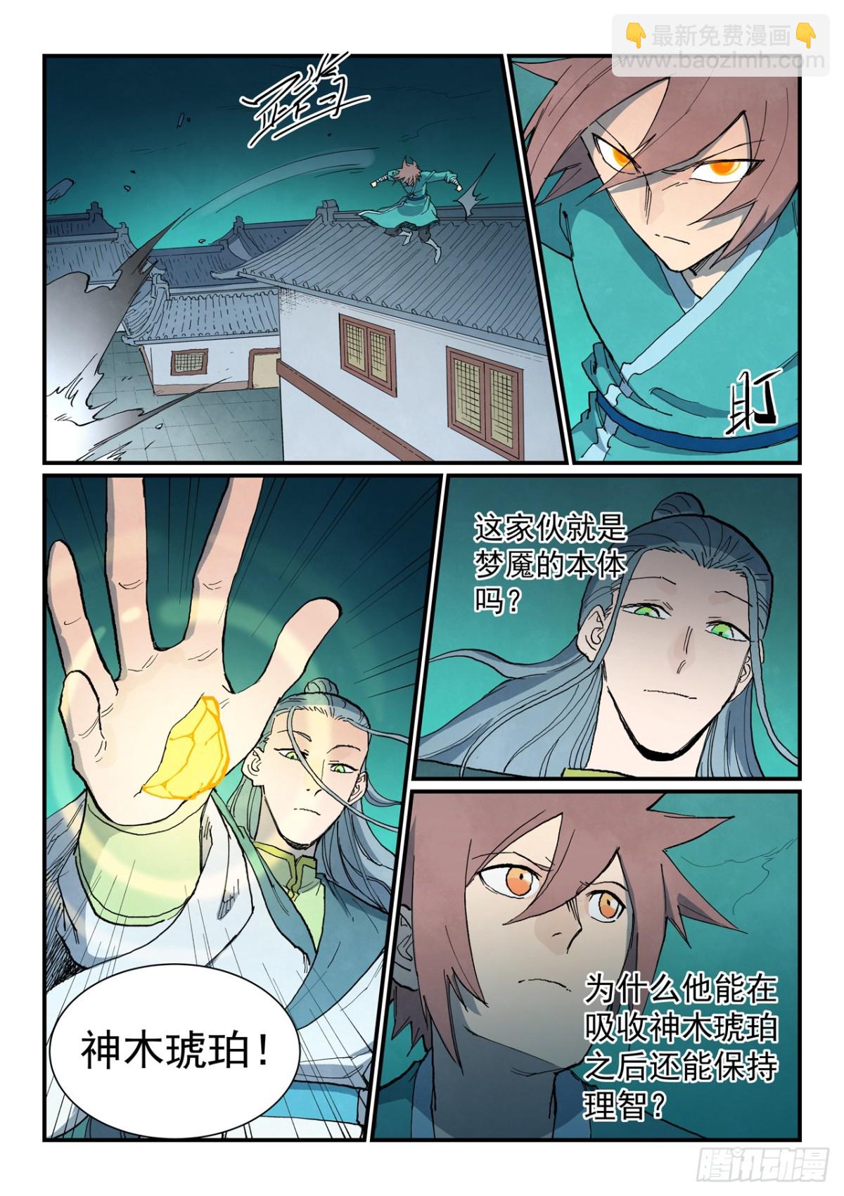 🍚星武神诀 第773话 第3页