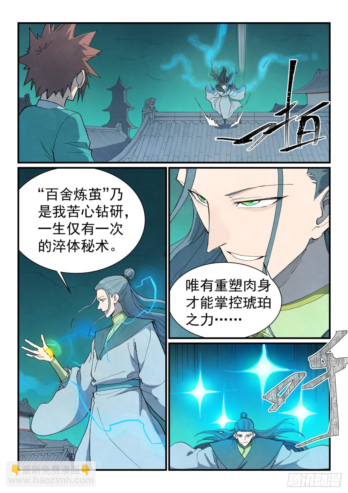 🍚星武神诀 第773话 第4页