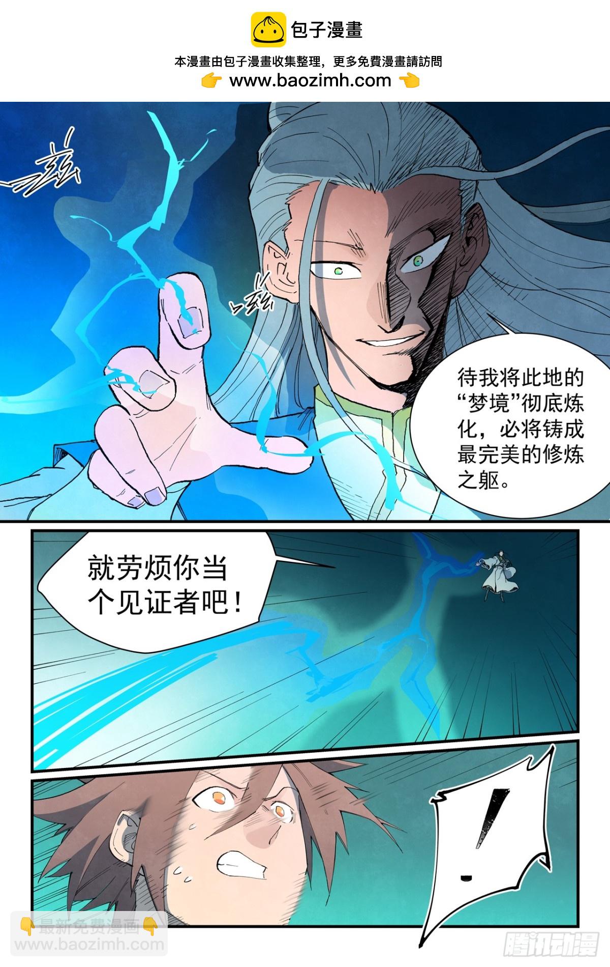 🍚星武神诀 第773话 第5页