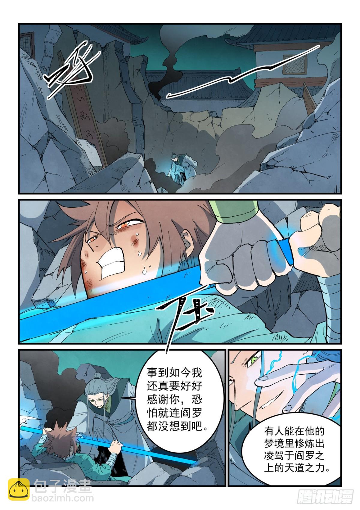 🍚星武神诀 第773话 第8页