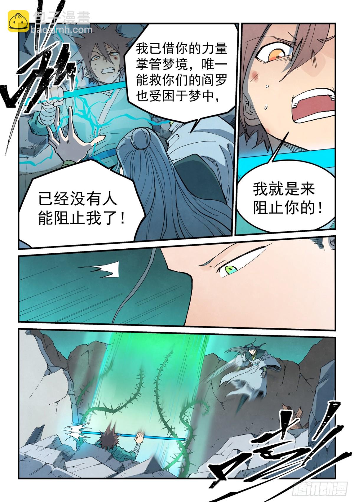 🍚星武神诀 第773话 第9页
