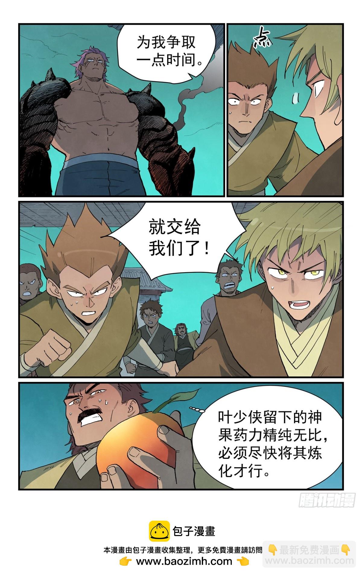 🍚星武神诀 第775话 第10页