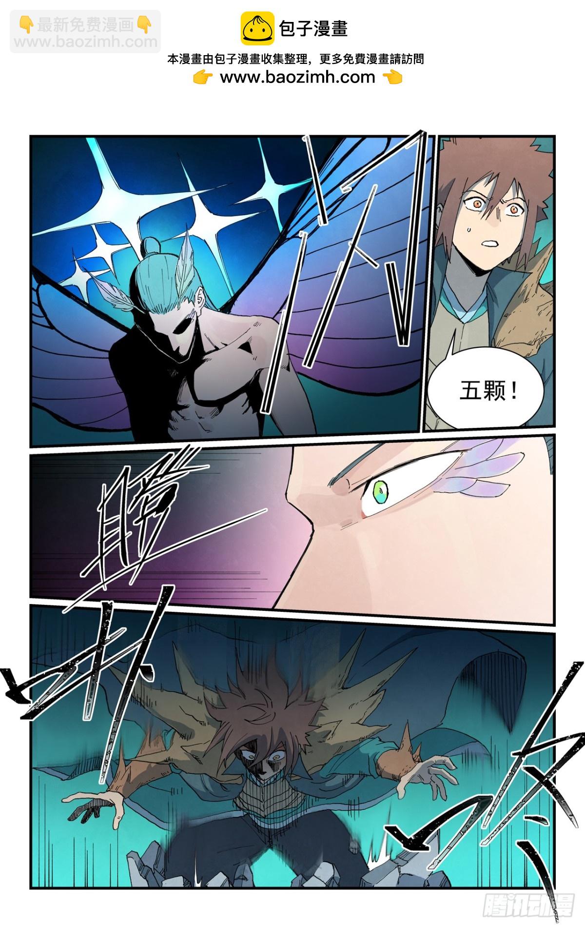 🍚星武神诀 第775话 第2页
