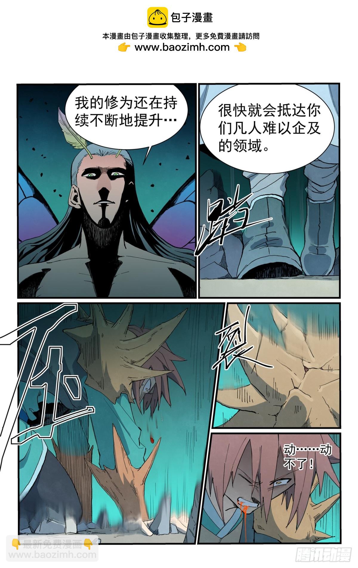 🍚星武神诀 第775话 第3页