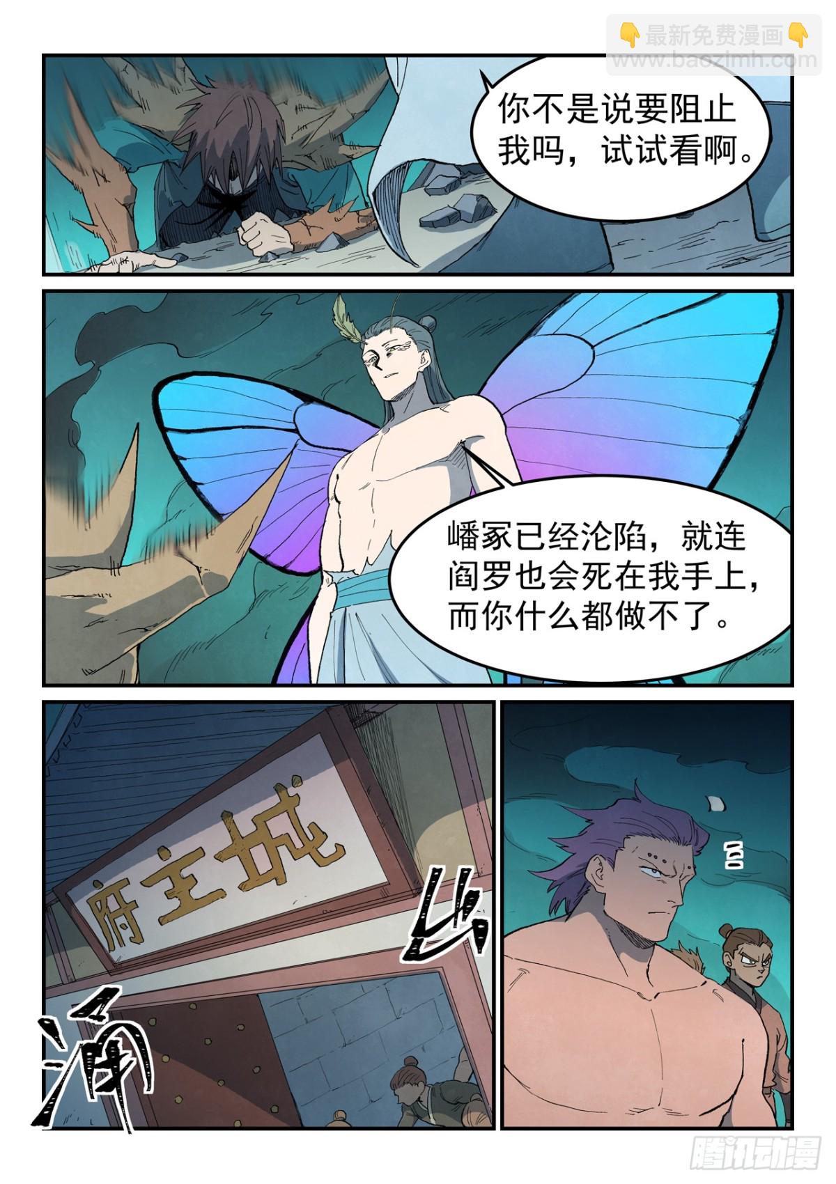 🍚星武神诀 第775话 第4页
