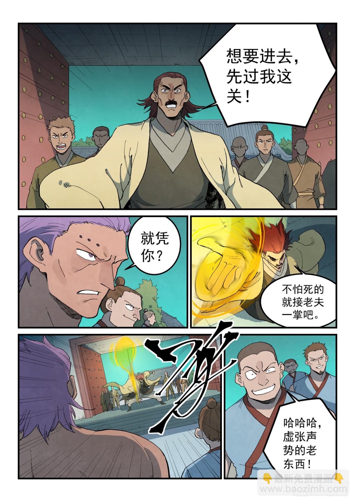 🍚星武神诀 第775话 第5页