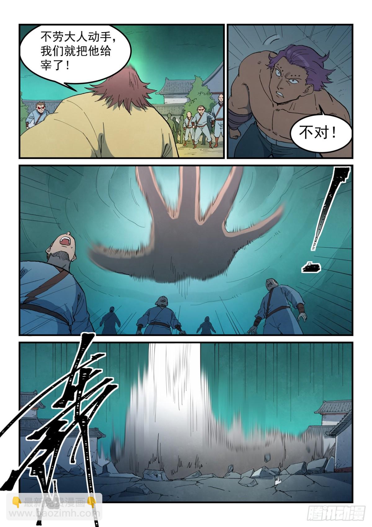 🍚星武神诀 第775话 第6页