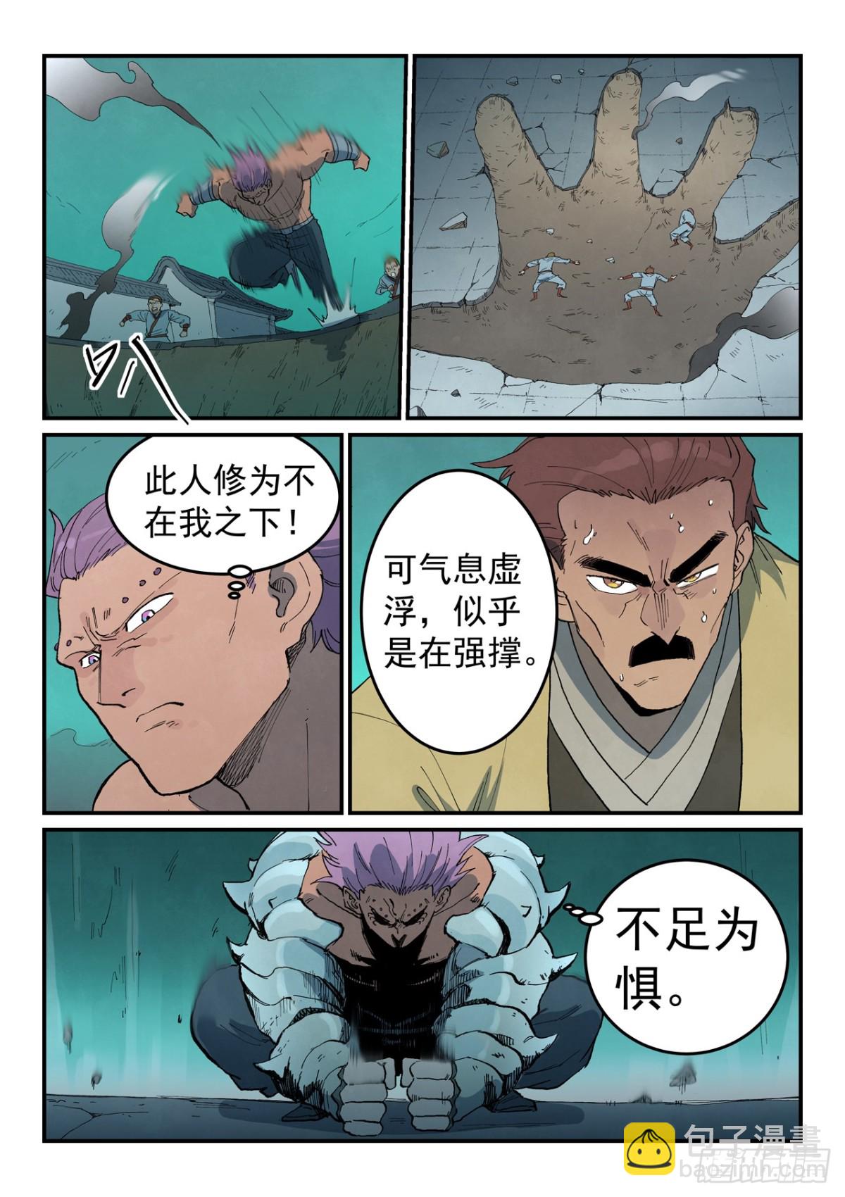 🍚星武神诀 第775话 第7页