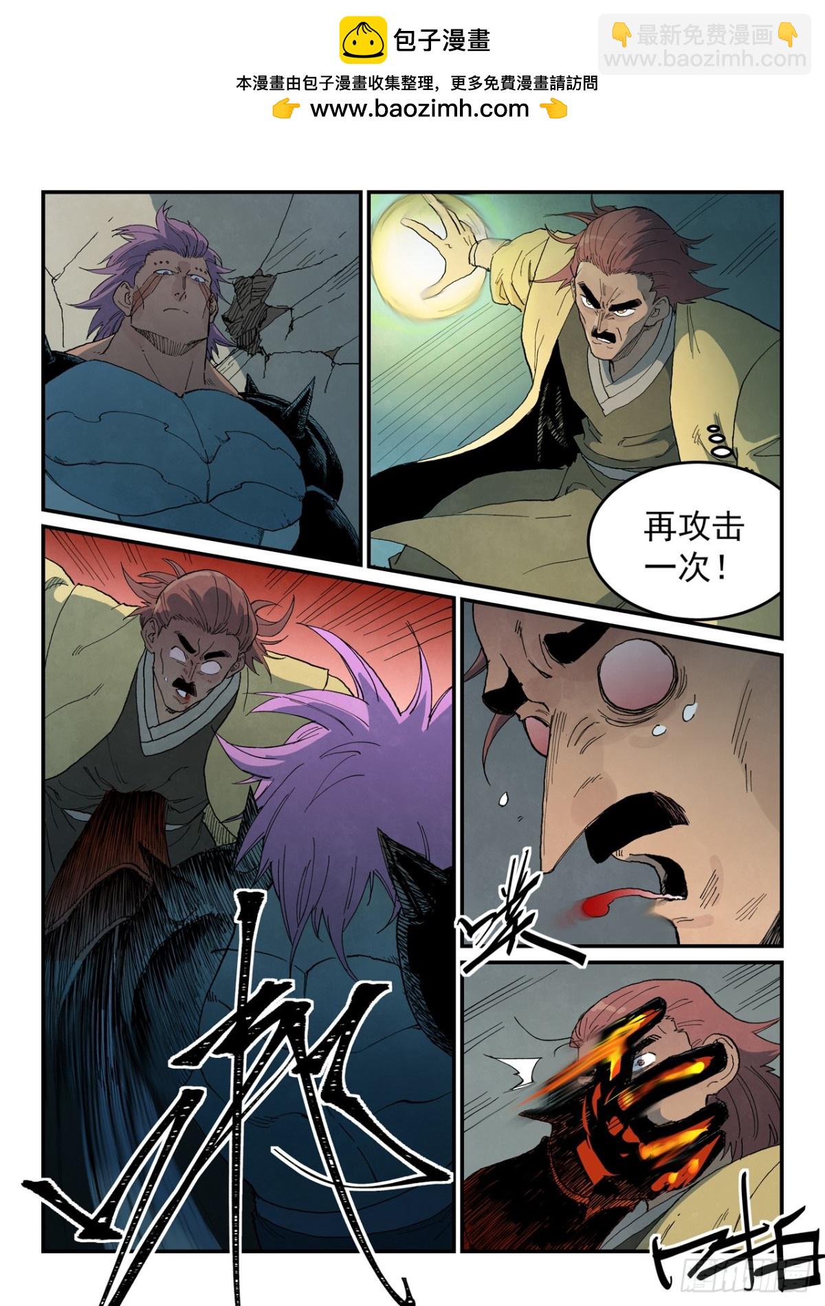 🍚星武神诀 第777话 第2页