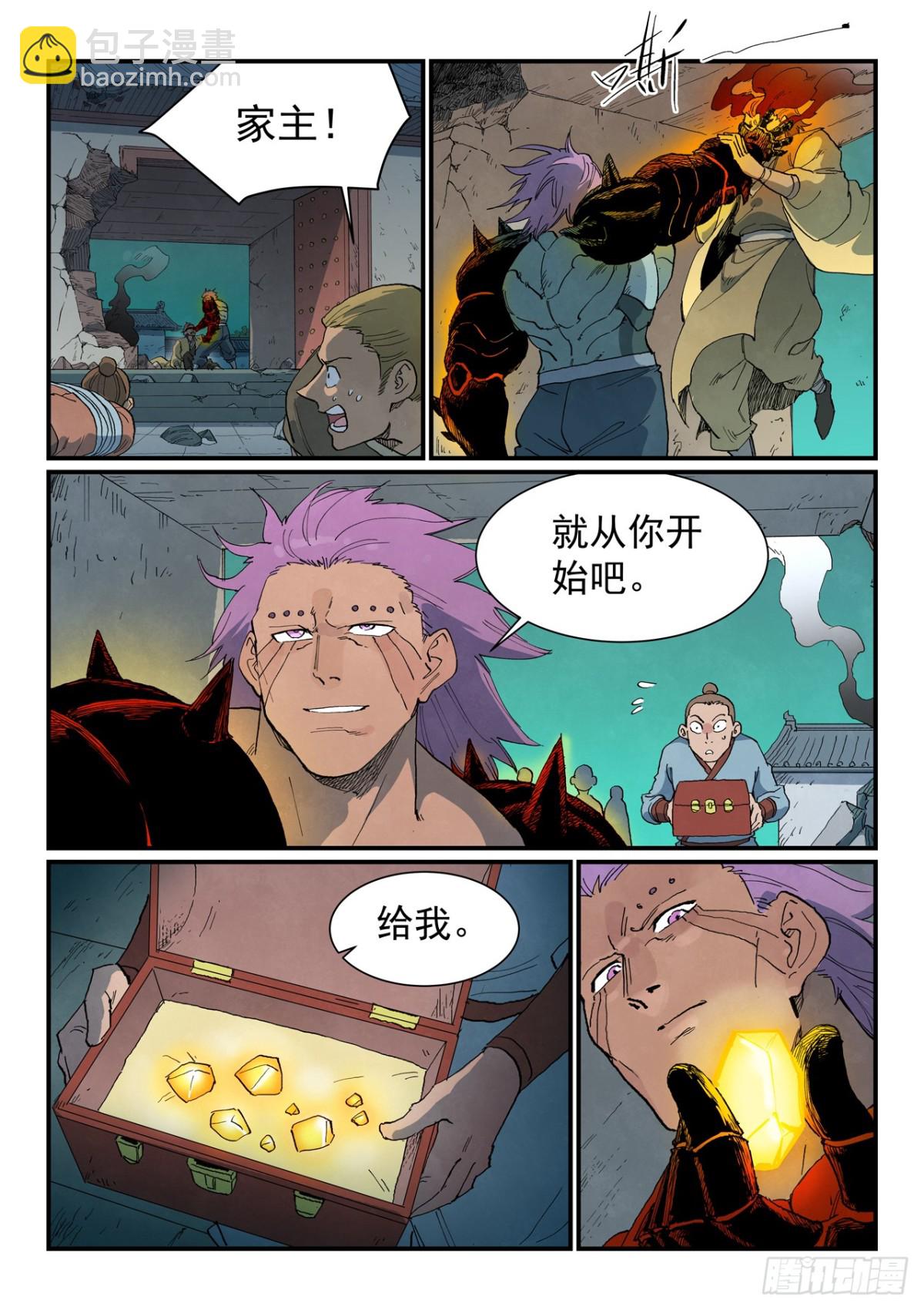 🍚星武神诀 第777话 第3页