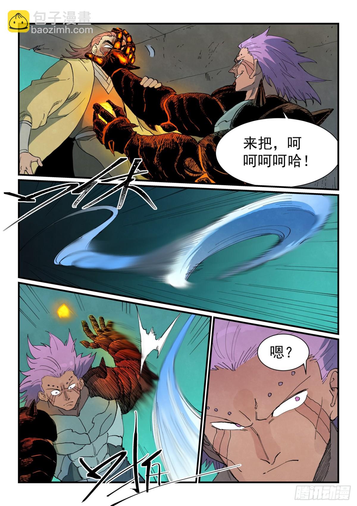 🍚星武神诀 第777话 第4页