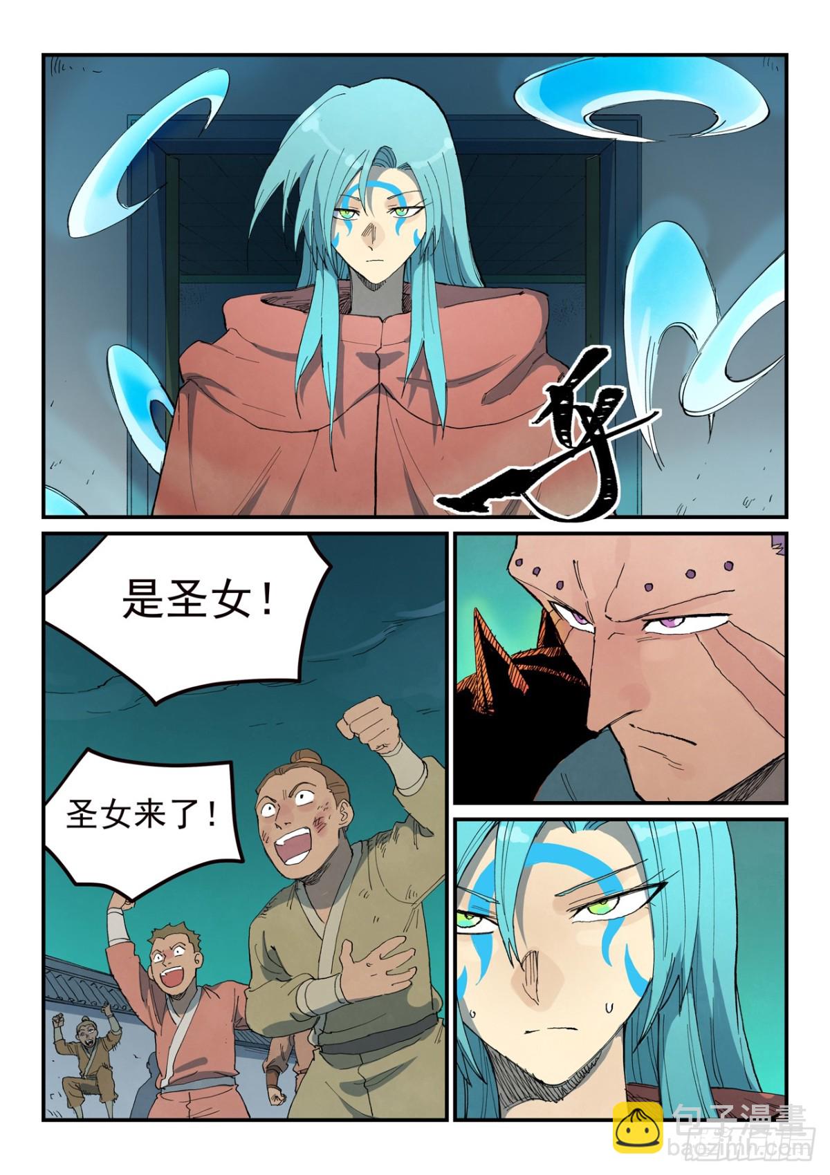 🍚星武神诀 第777话 第6页