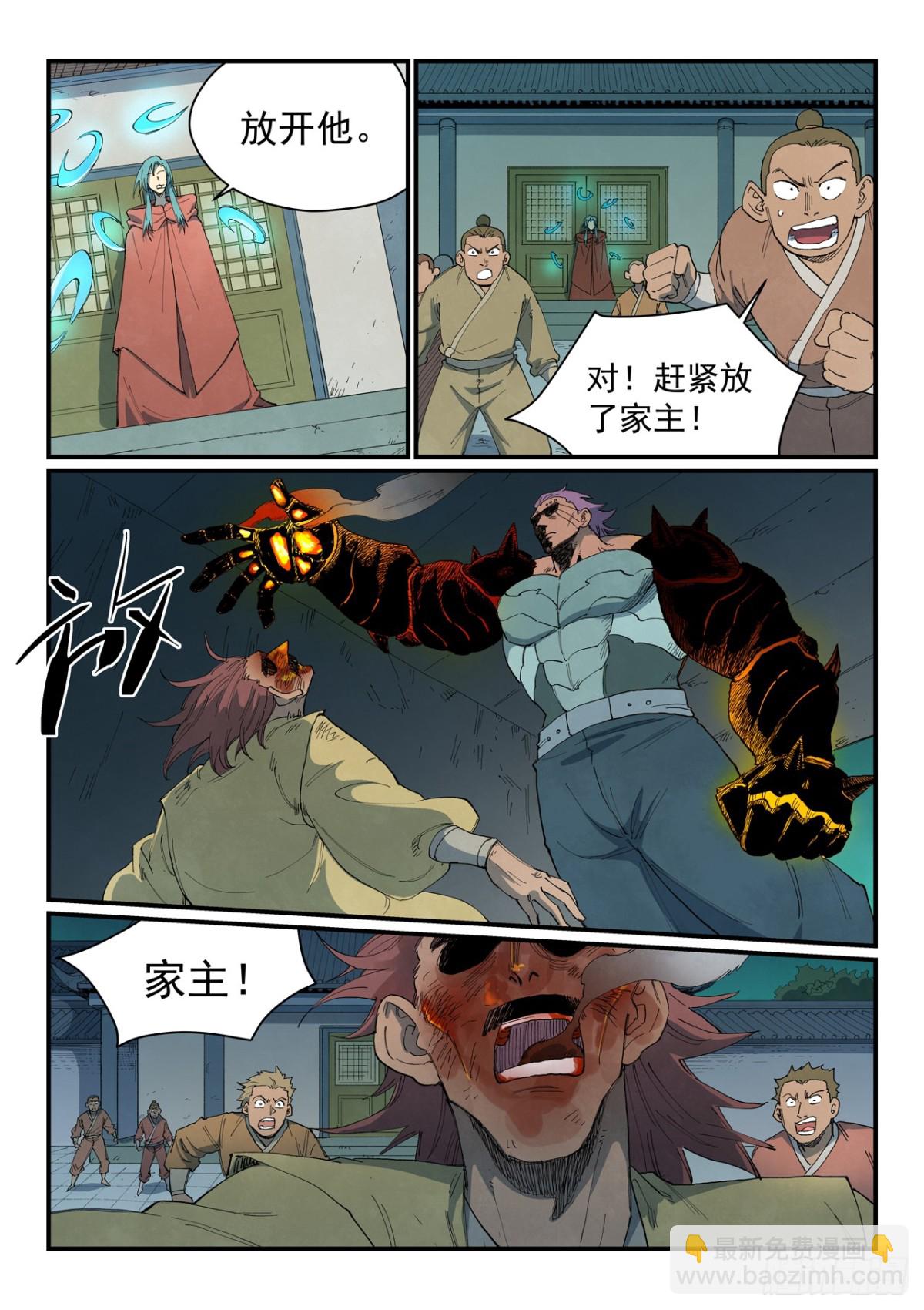 🍚星武神诀 第777话 第7页