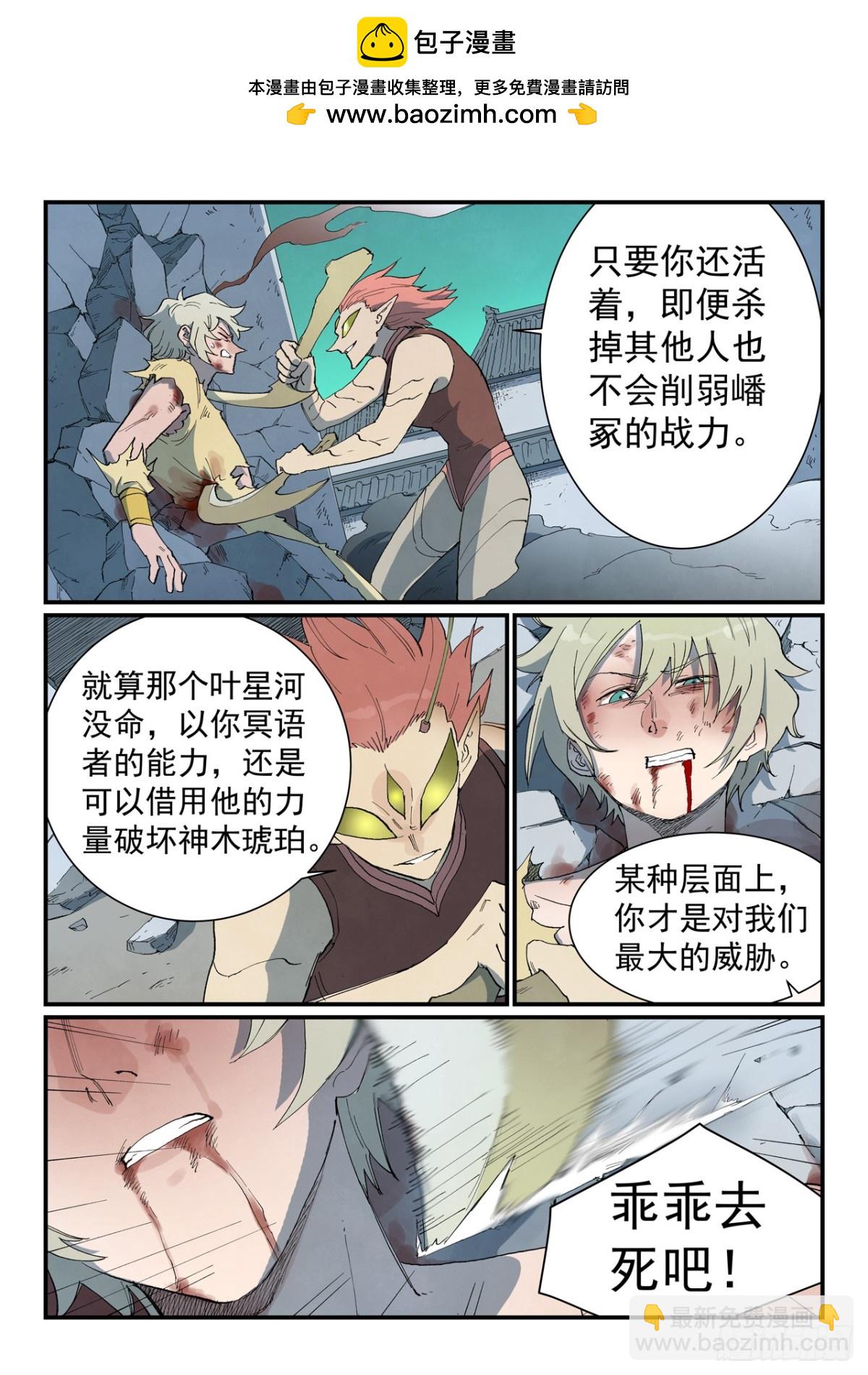 🍚星武神诀 第779话 第2页