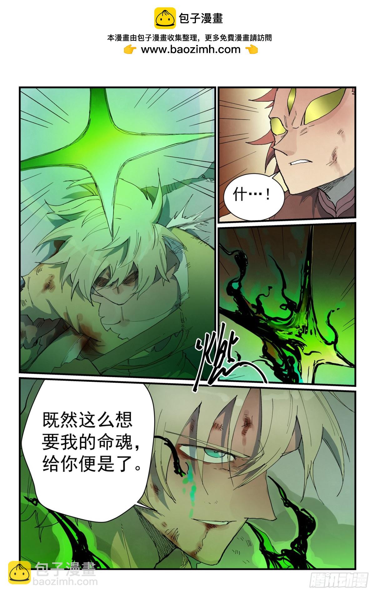 🍚星武神诀 第779话 第3页