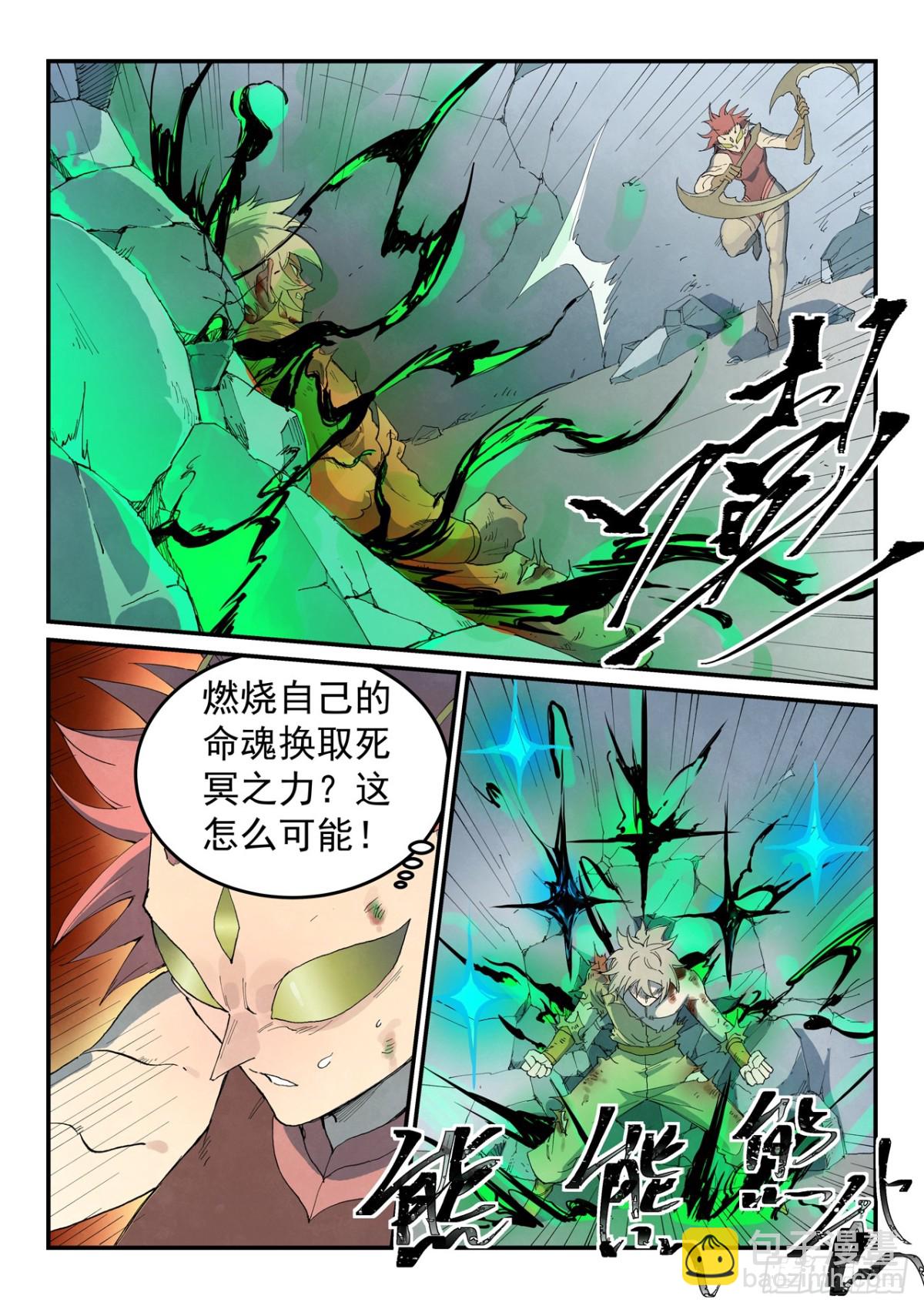 🍚星武神诀 第779话 第4页