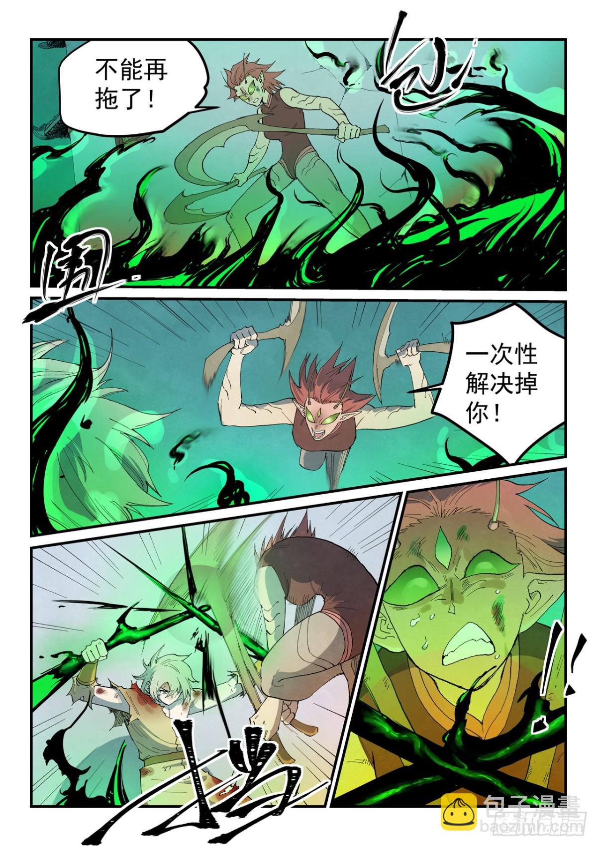 🍚星武神诀 第779话 第5页