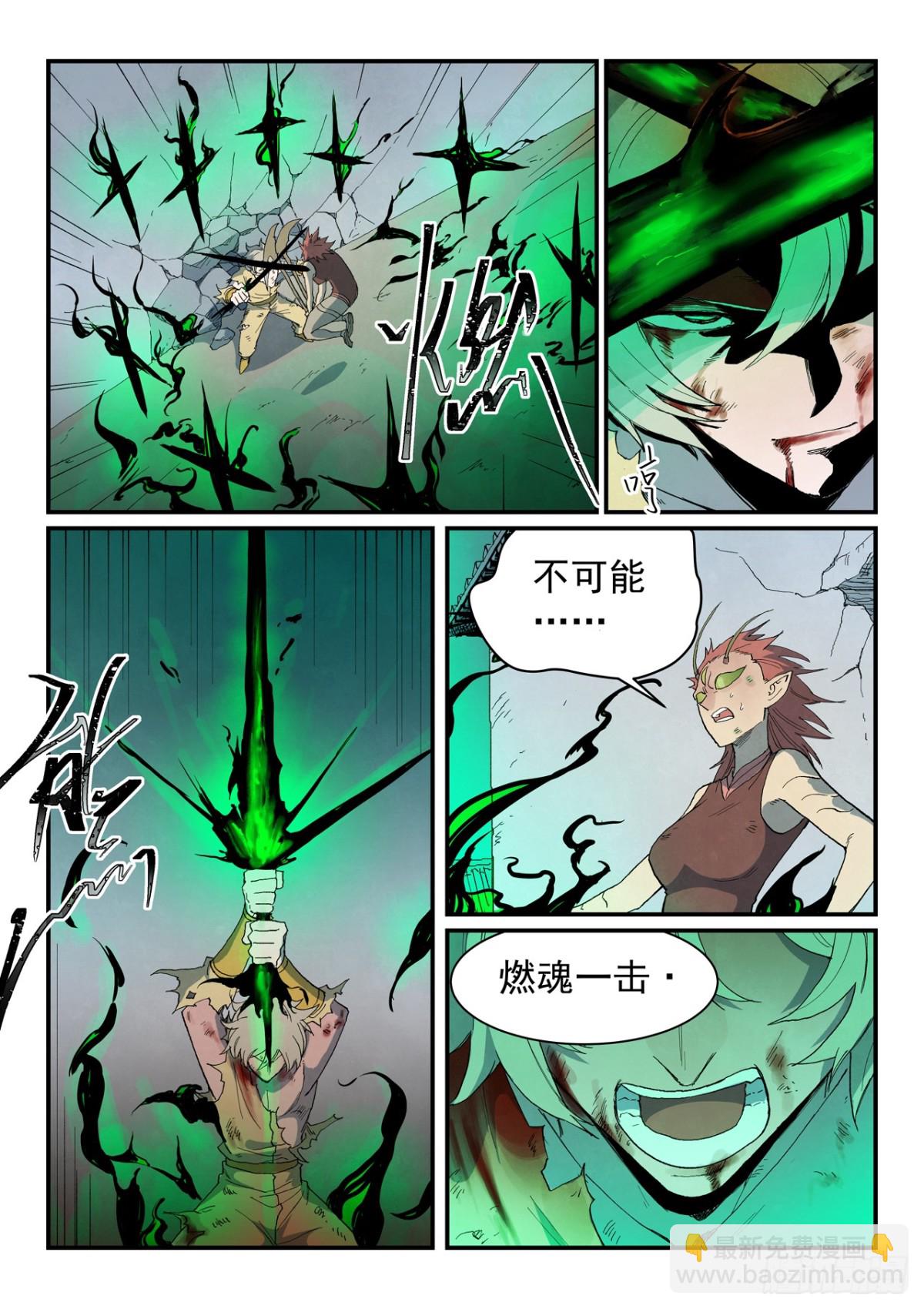 🍚星武神诀 第779话 第6页