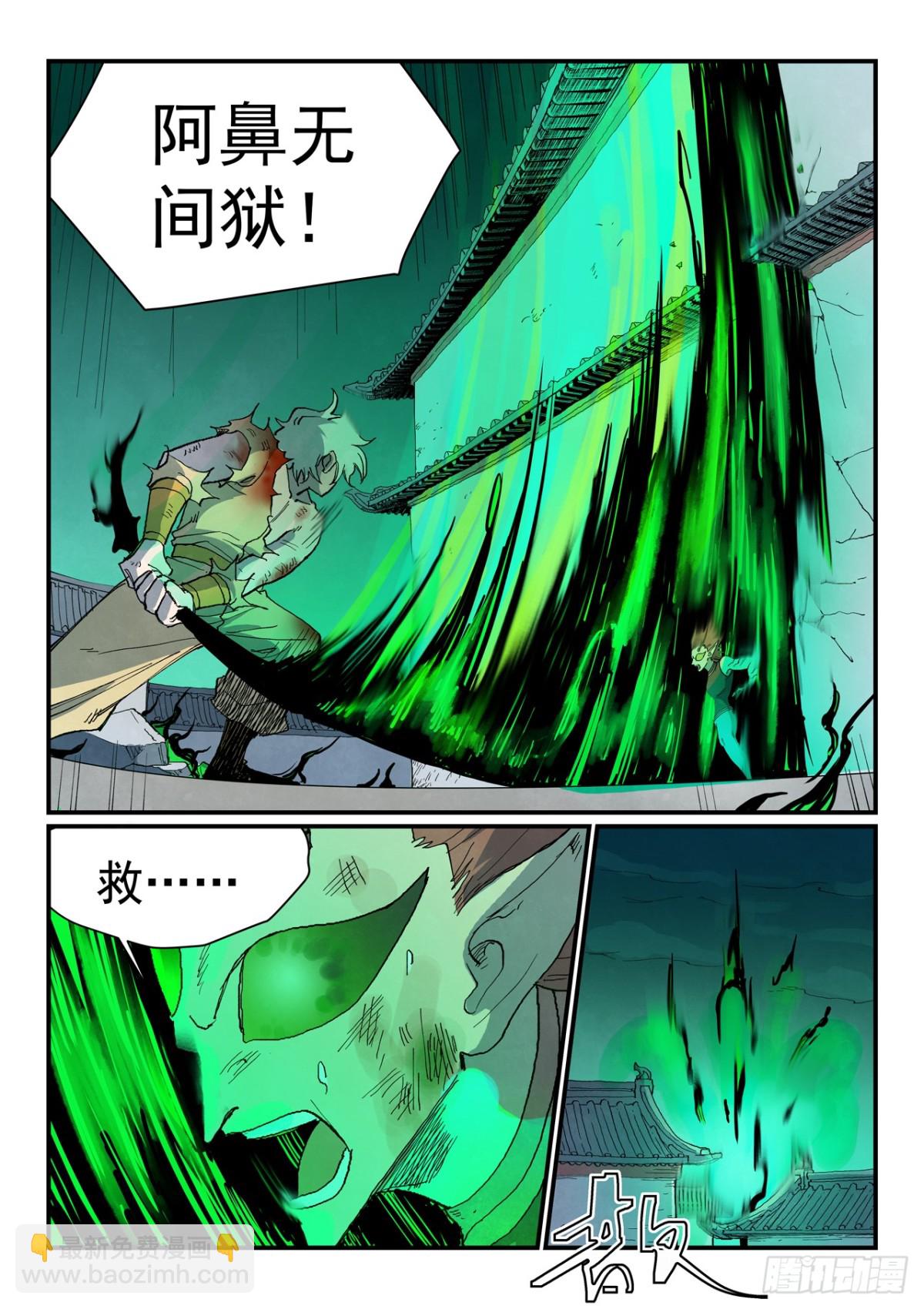 🍚星武神诀 第779话 第7页