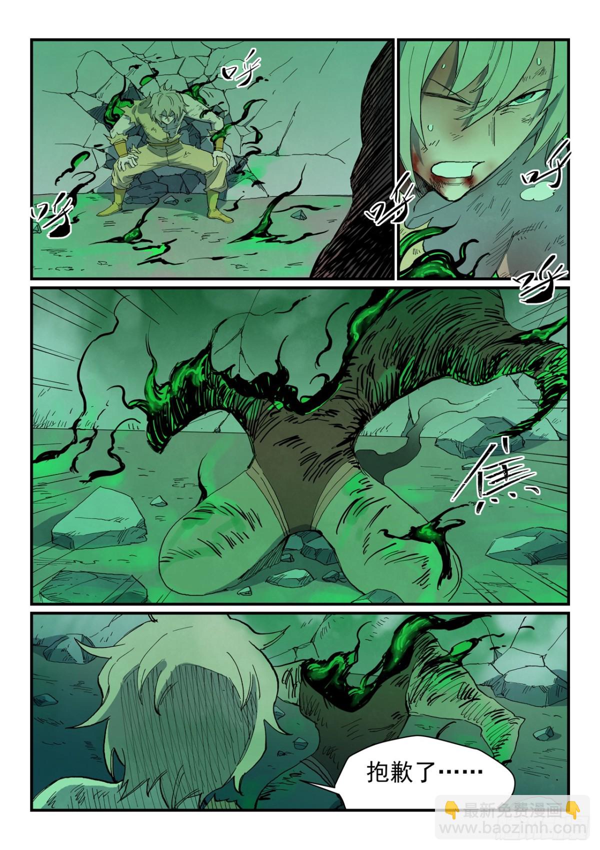 🍚星武神诀 第779话 第8页