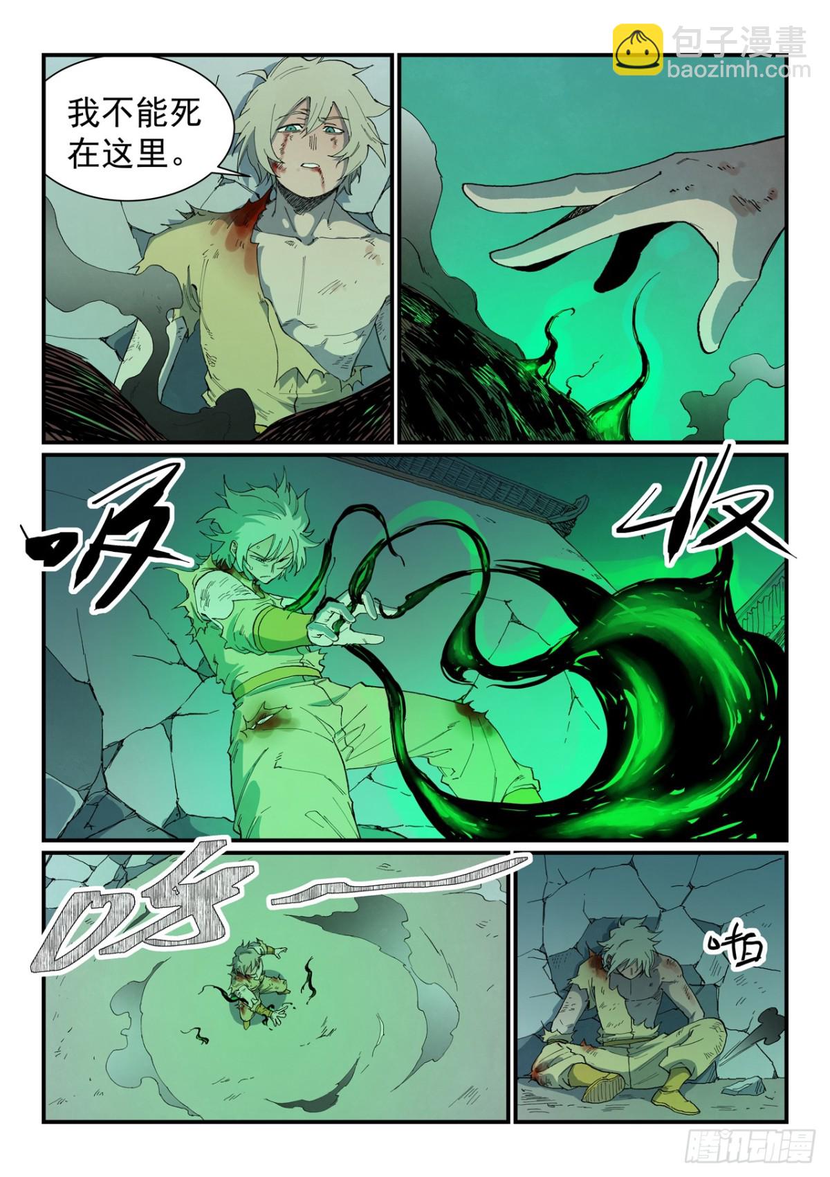 🍚星武神诀 第779话 第9页