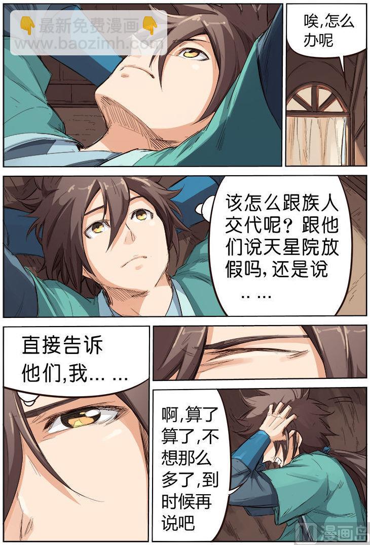 🍚星武神诀 第80话 旅途 第3页