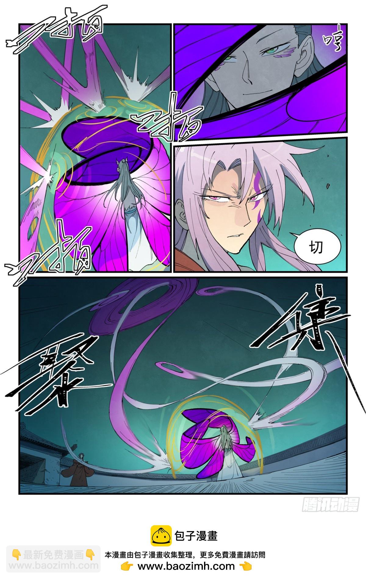 🍚星武神诀 第781话 第10页