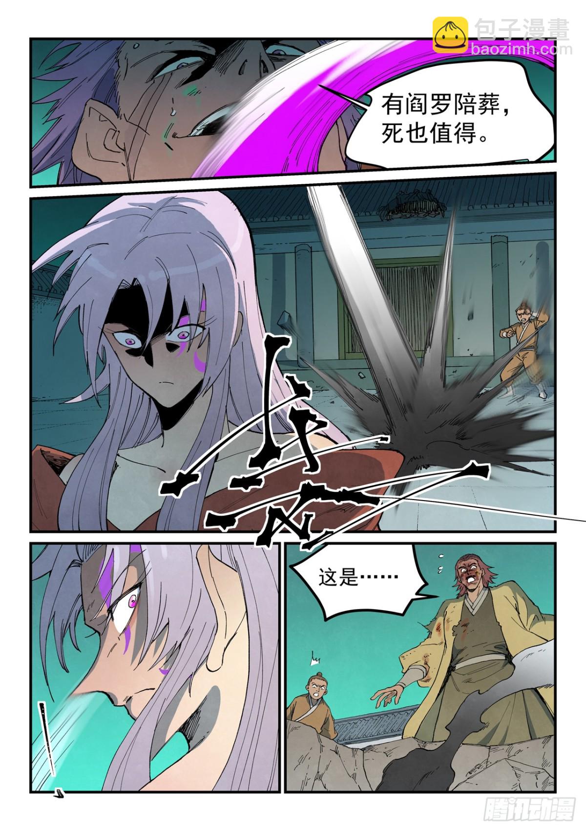 🍚星武神诀 第781话 第3页