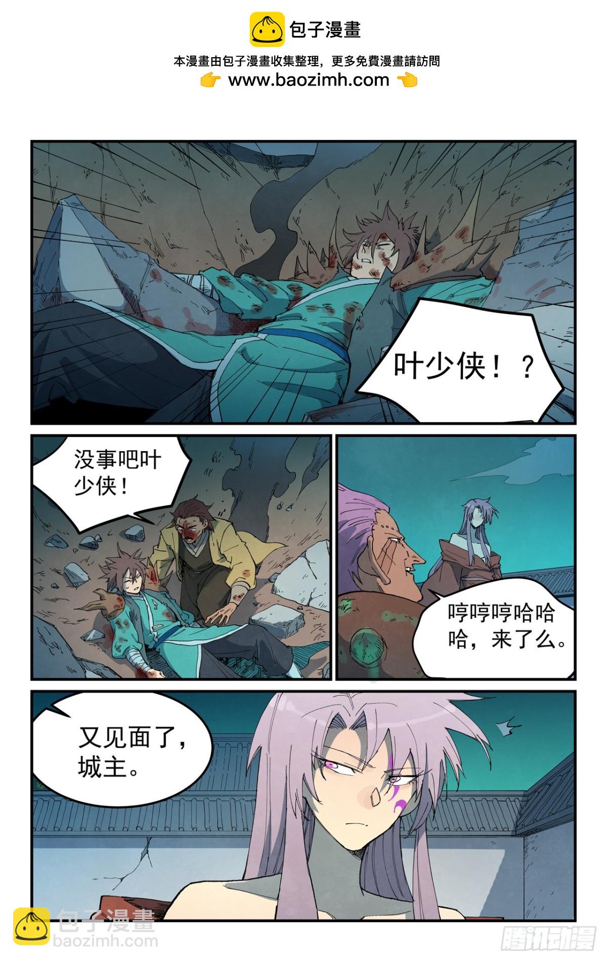 🍚星武神诀 第781话 第4页