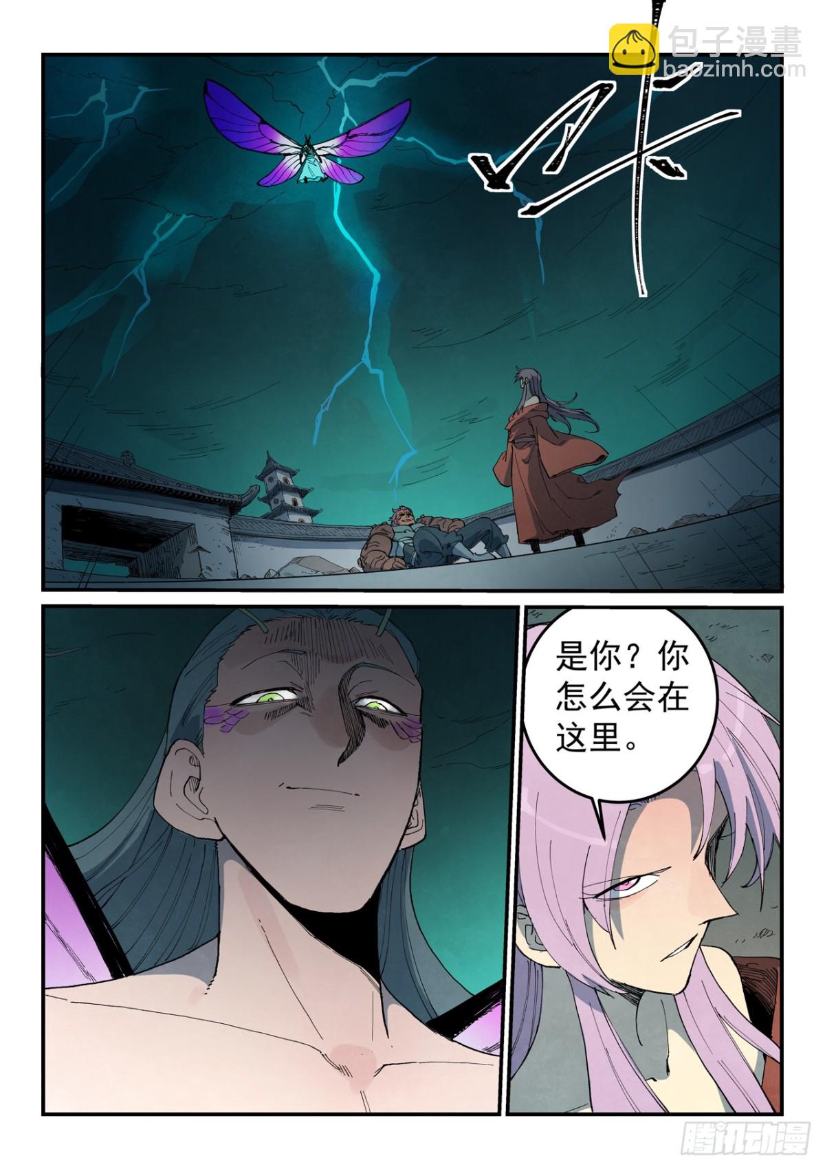 🍚星武神诀 第781话 第5页