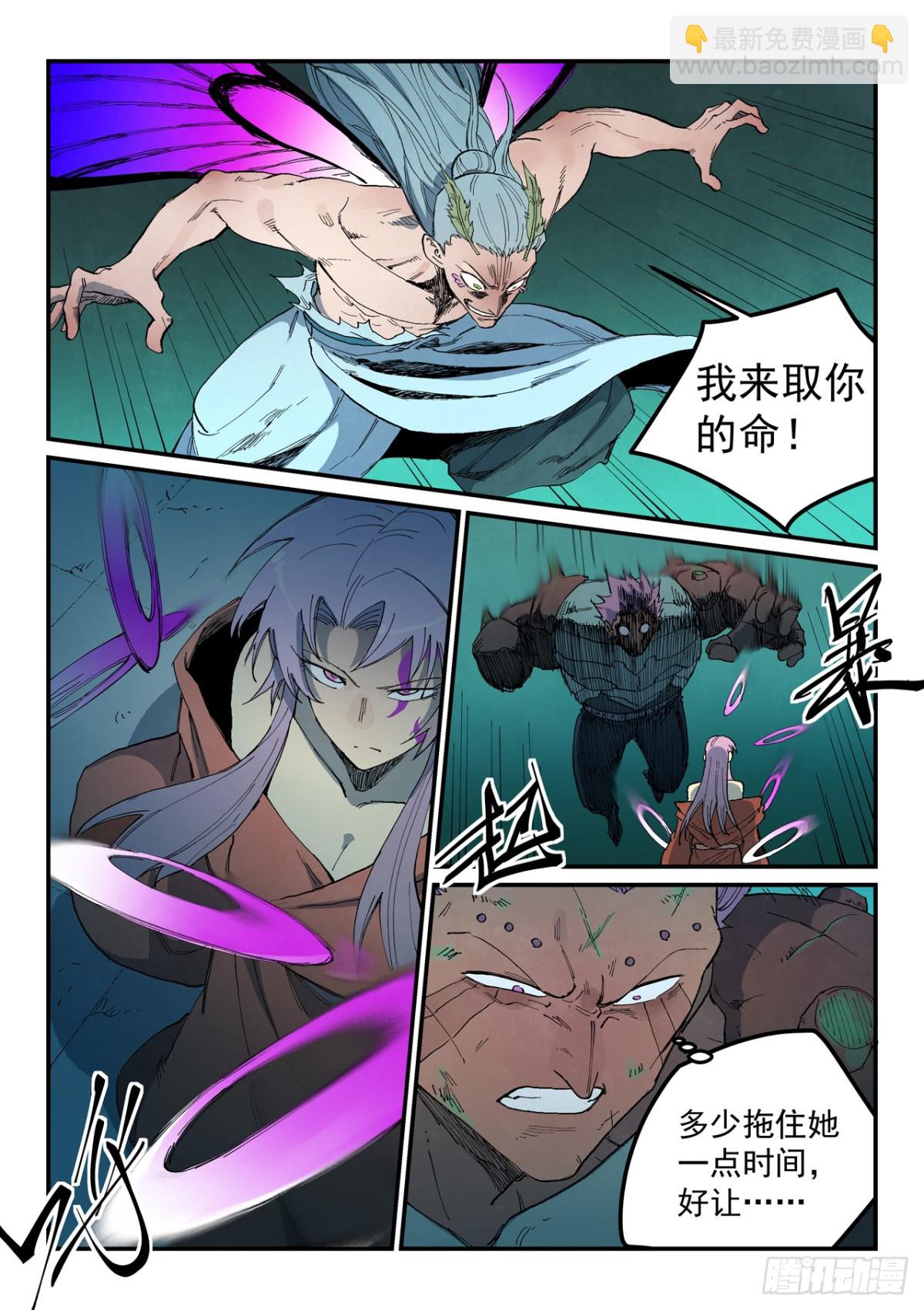🍚星武神诀 第781话 第6页