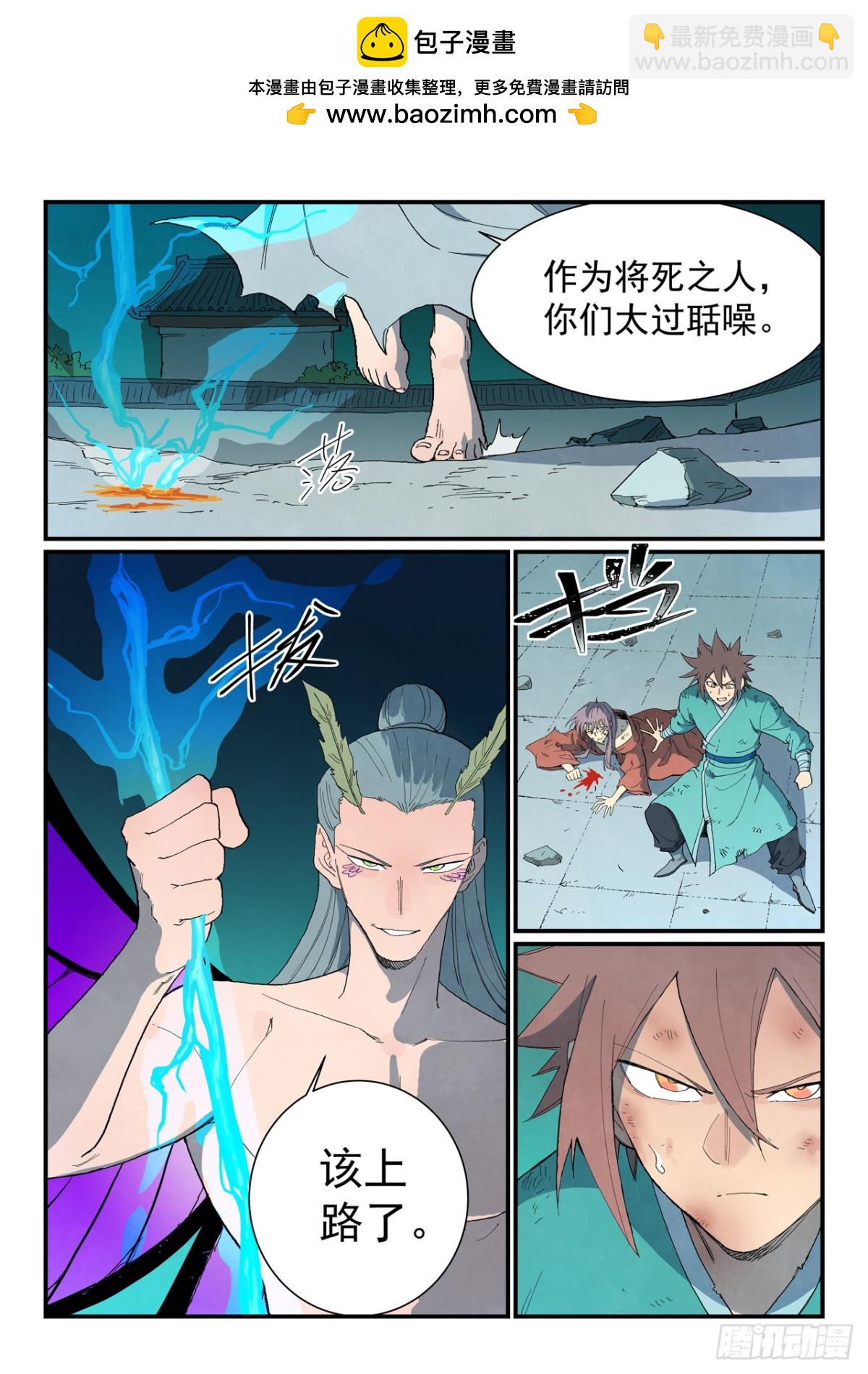 🍚星武神诀 第783话 第10页